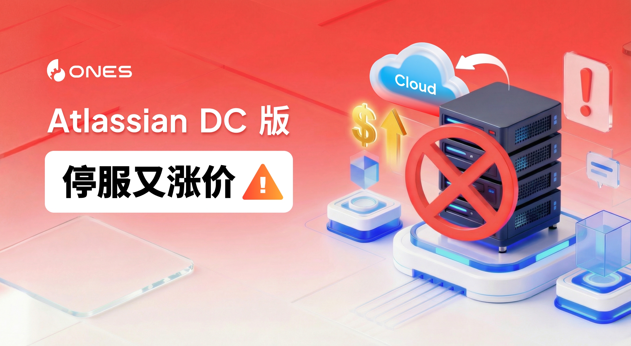 Atlassian-Data-Center-涨价-blog-中文.jpg