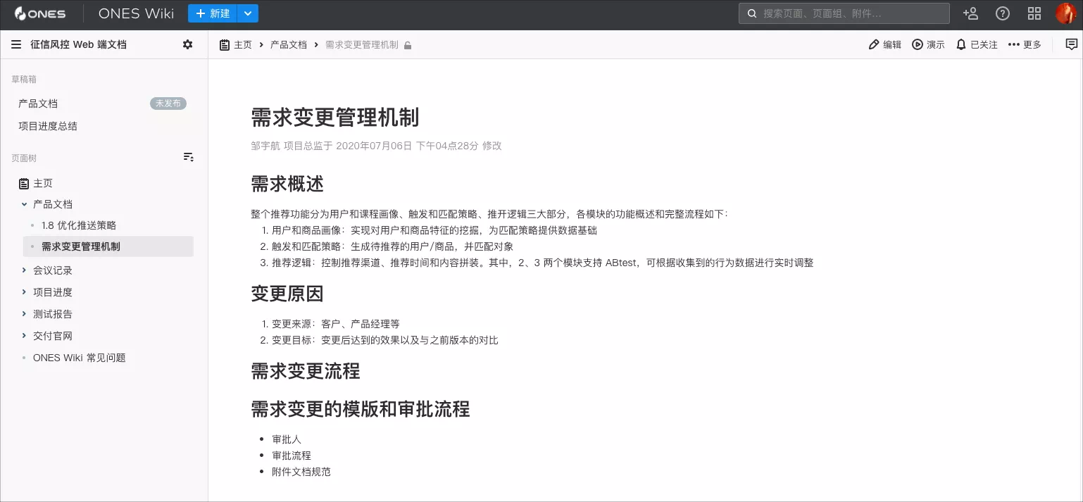需求变更