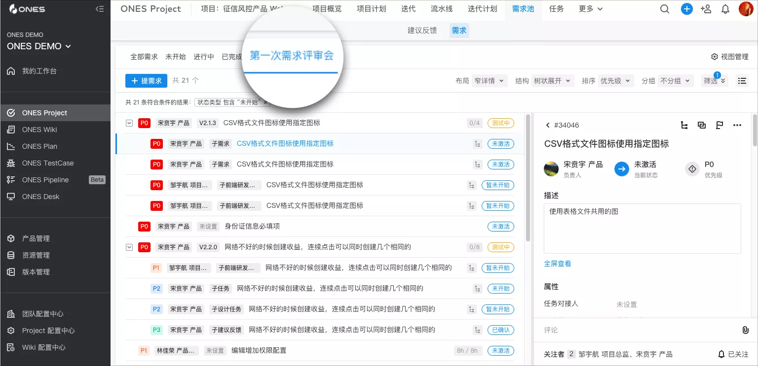 需求变更