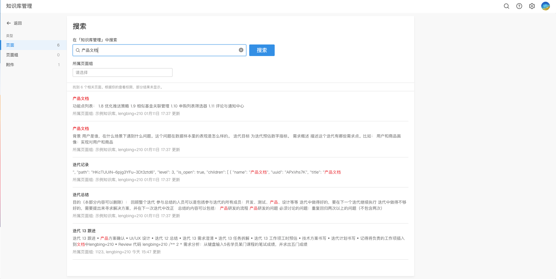 项目文档管理