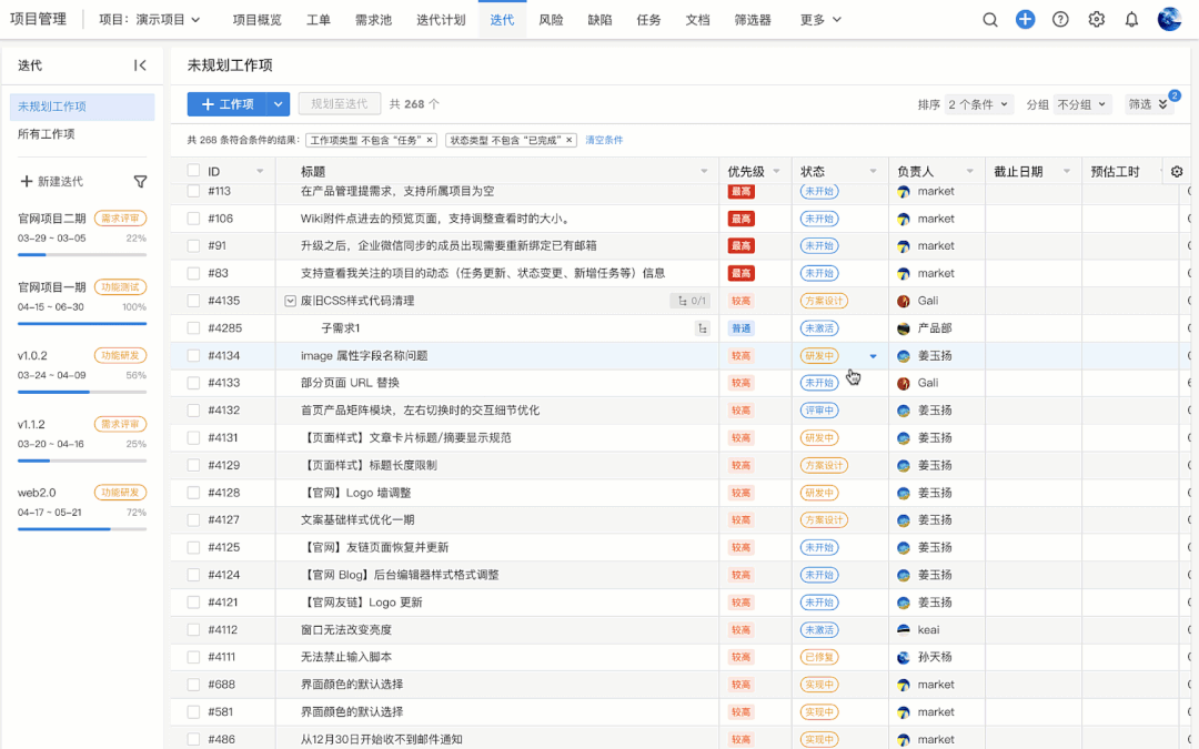 高效管理需求