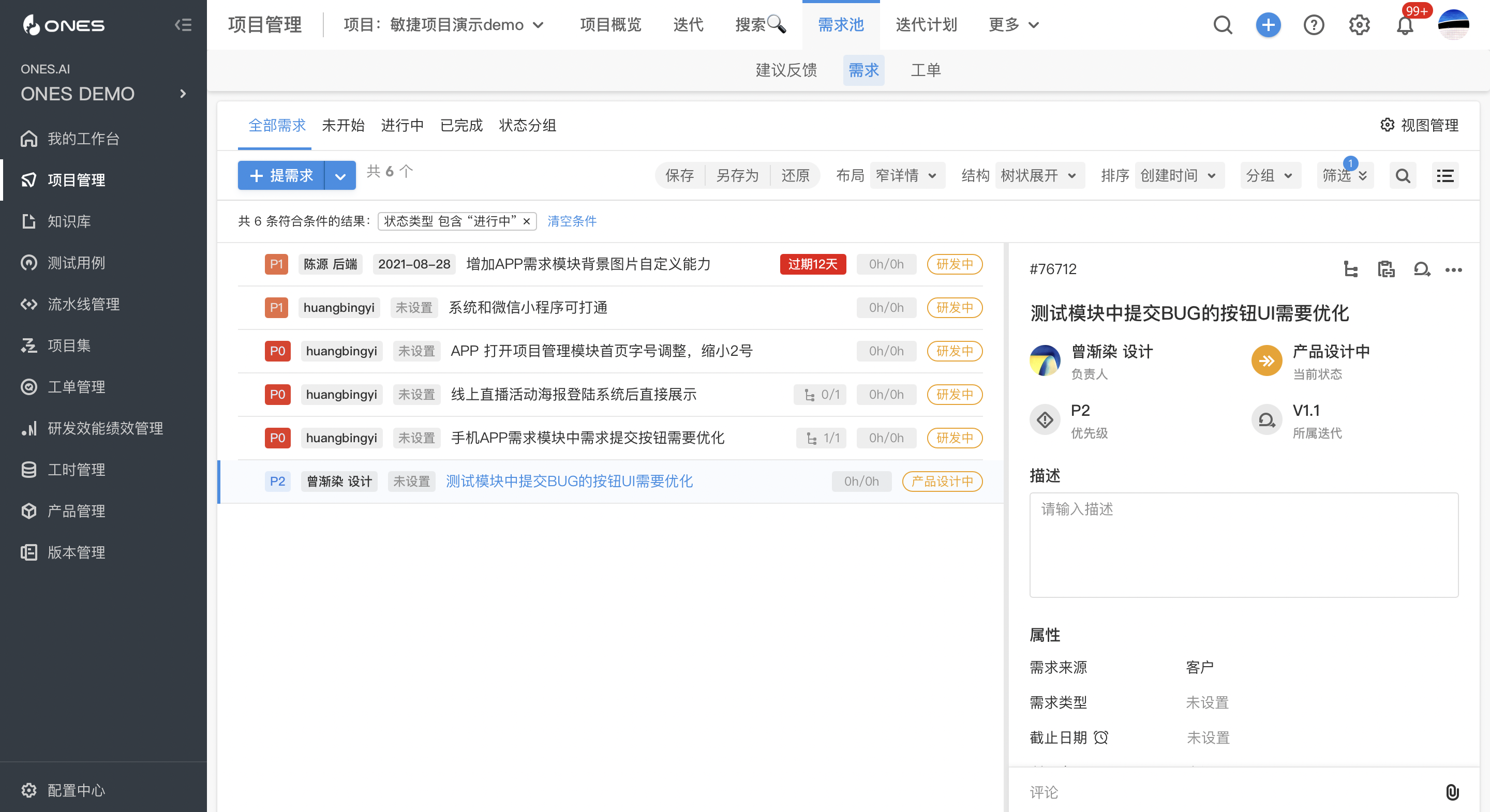 产品研发