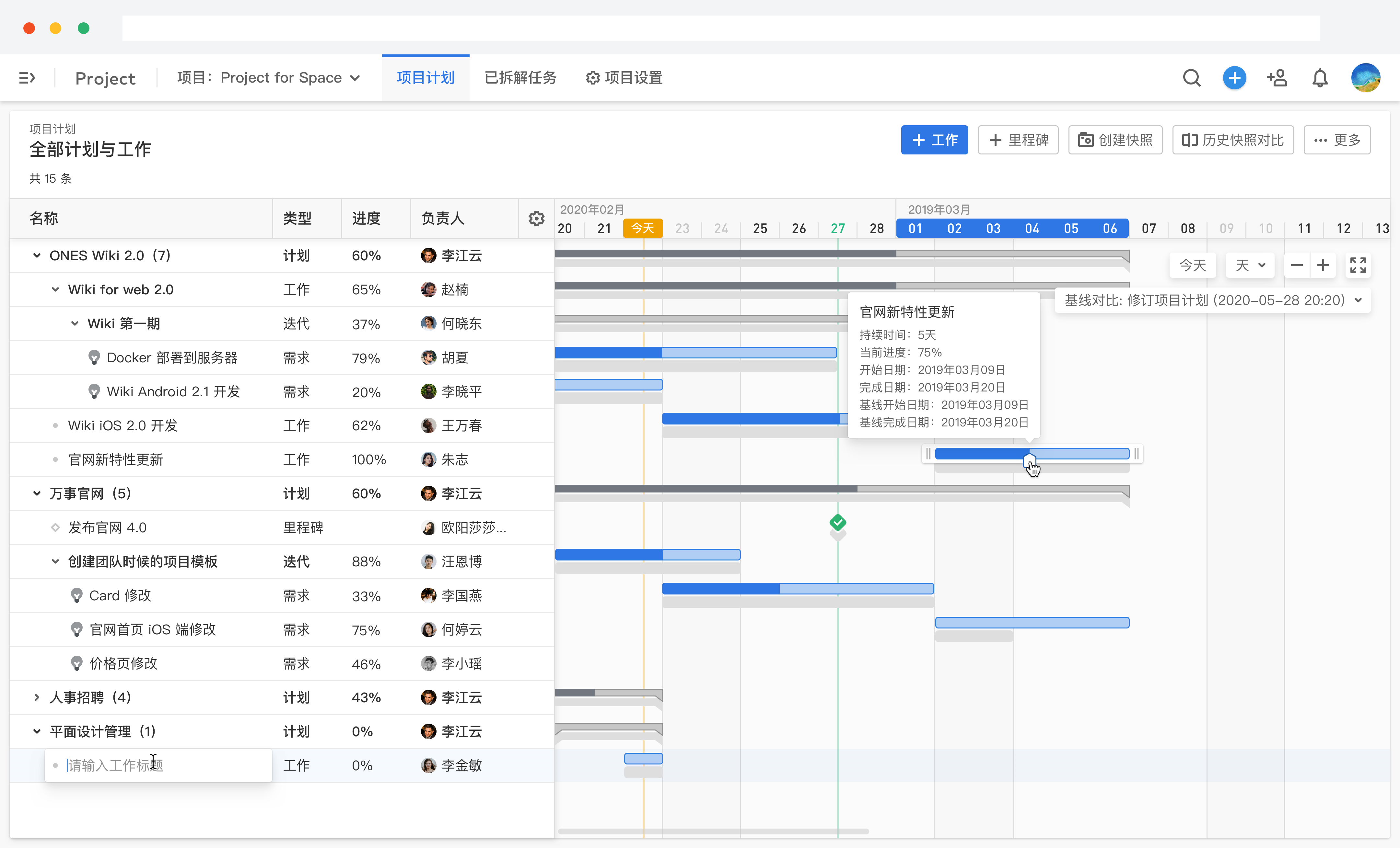 甘特图进度计划