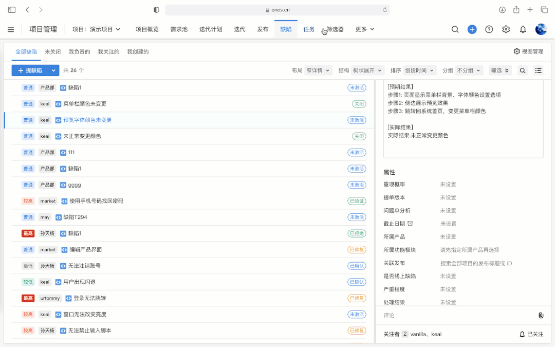 缺陷管理