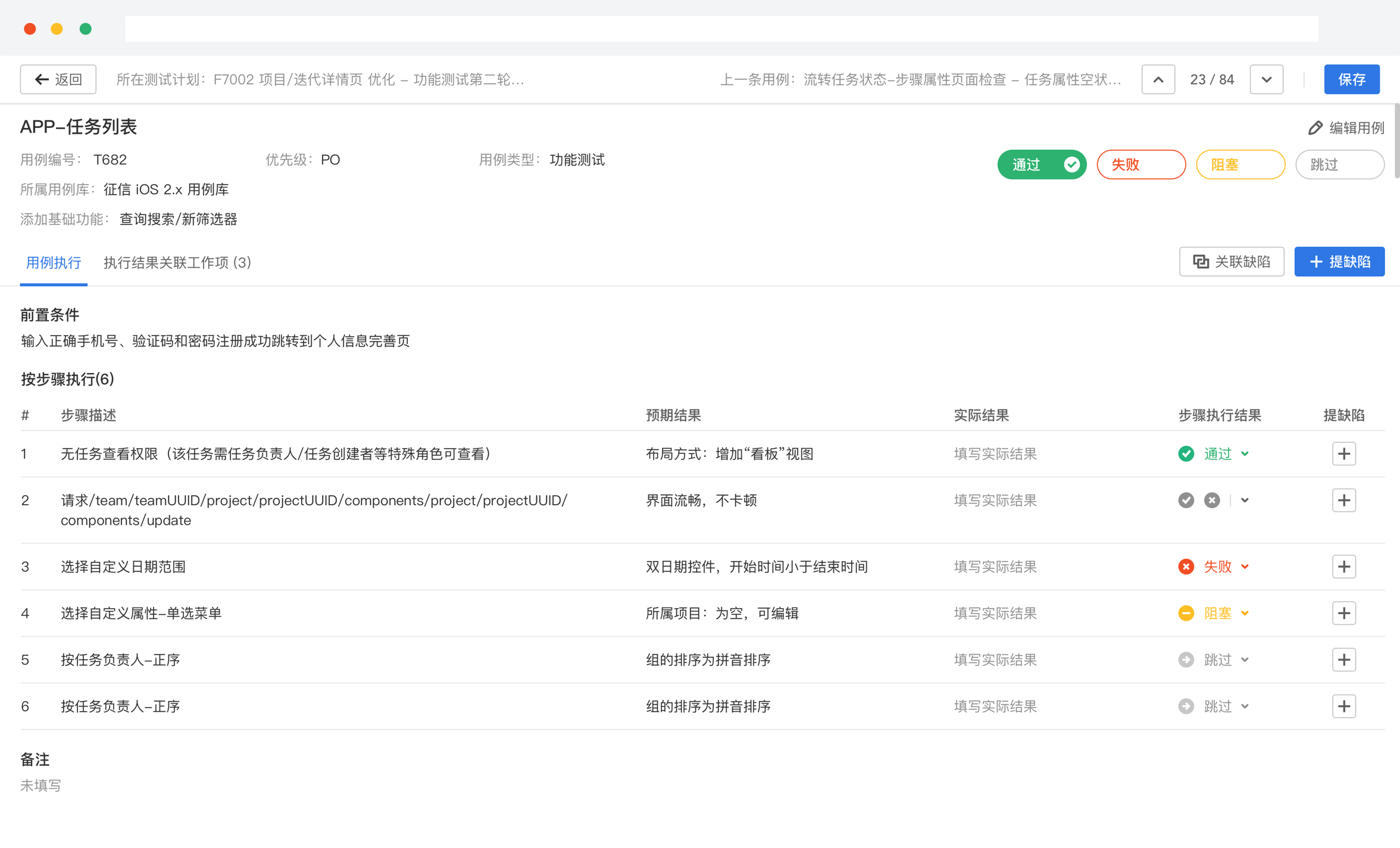 缺陷管理