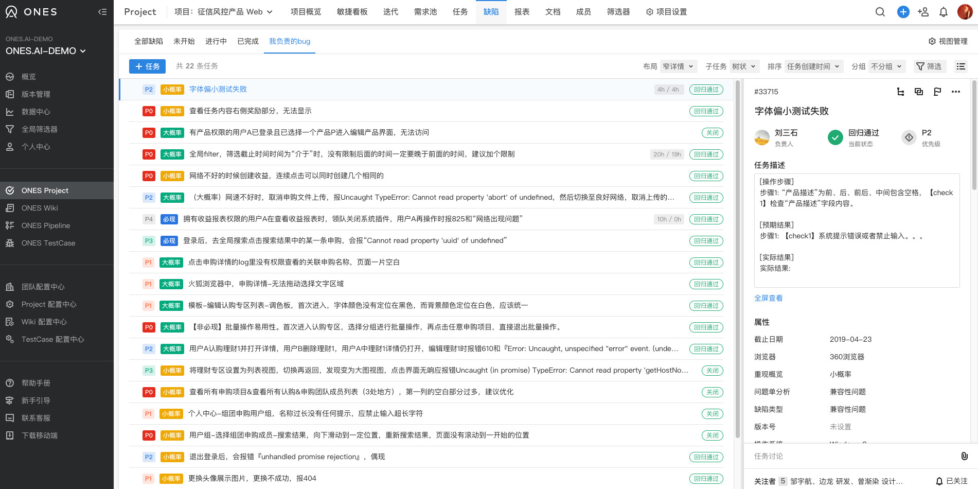 缺陷管理