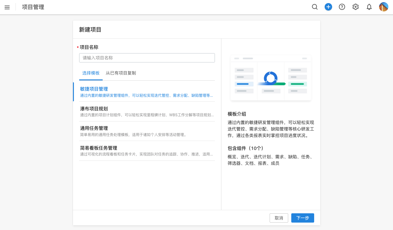 研发项目管理
