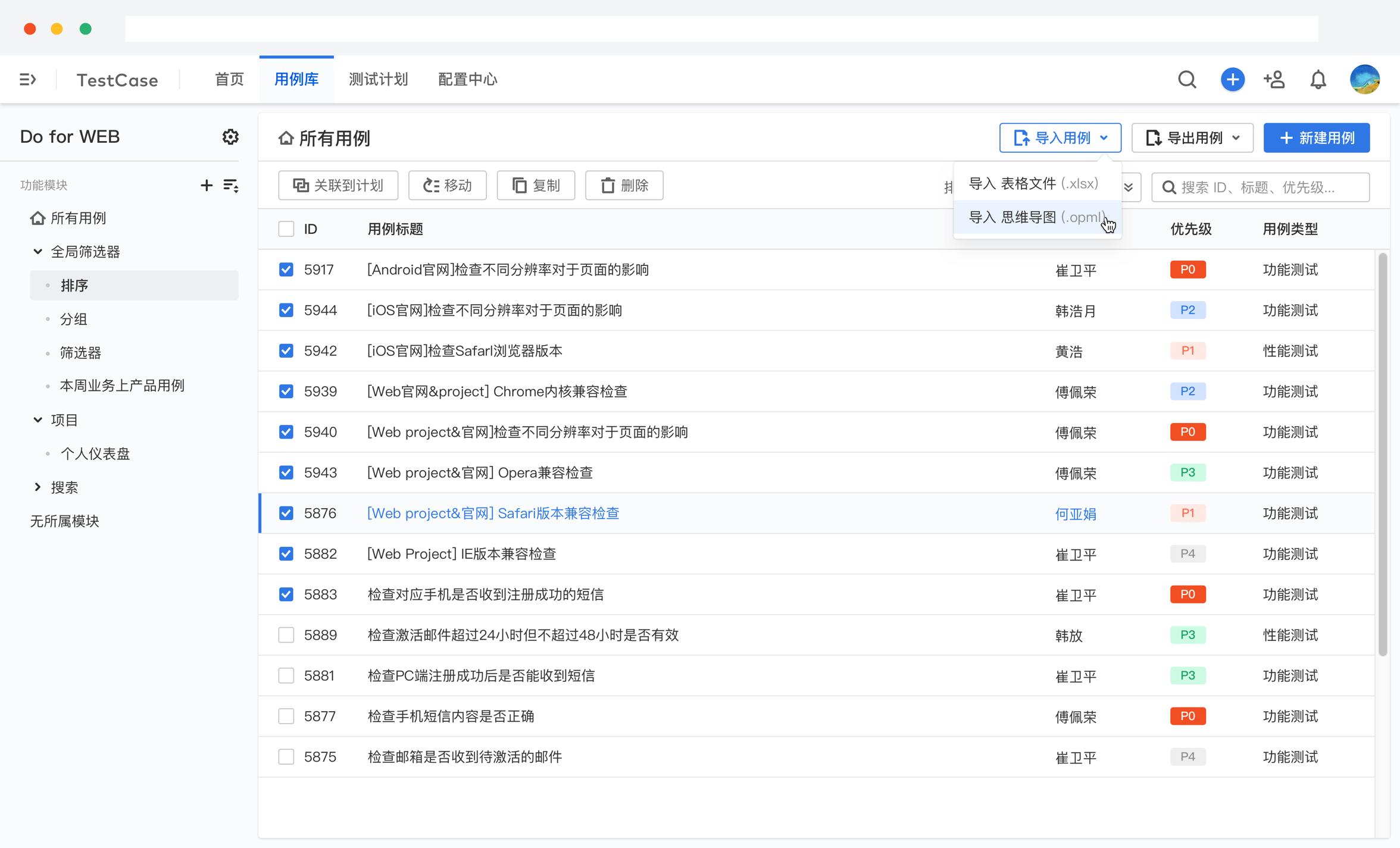 开源测试管理工具