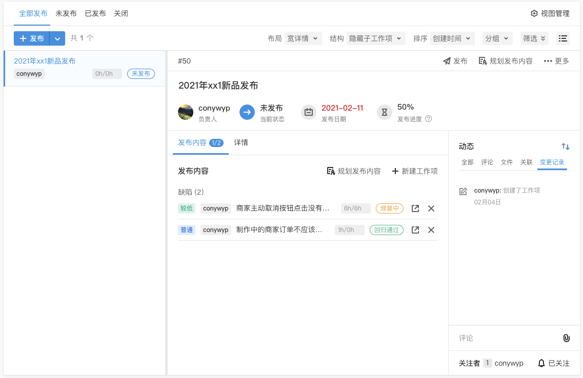 产品管理软件
