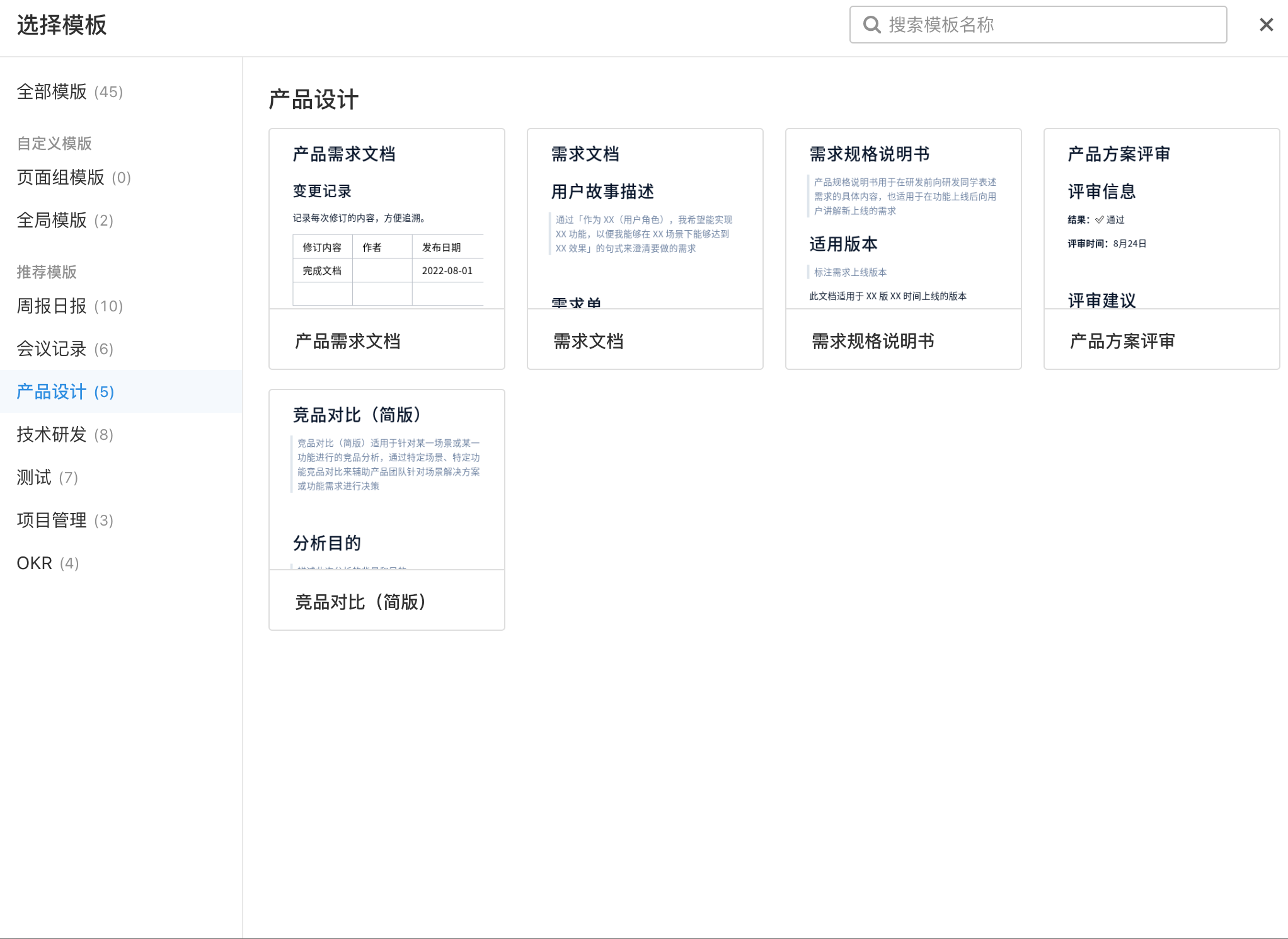 软件开发文档