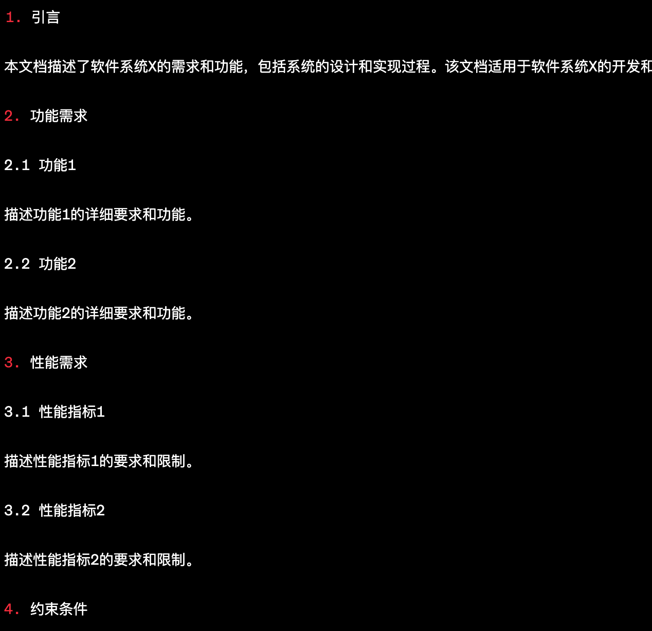 软件开发文档