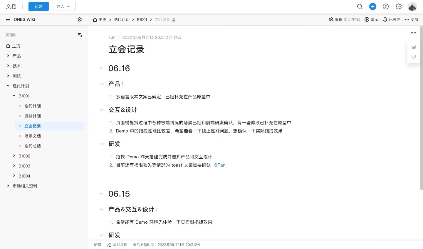 企业知识库