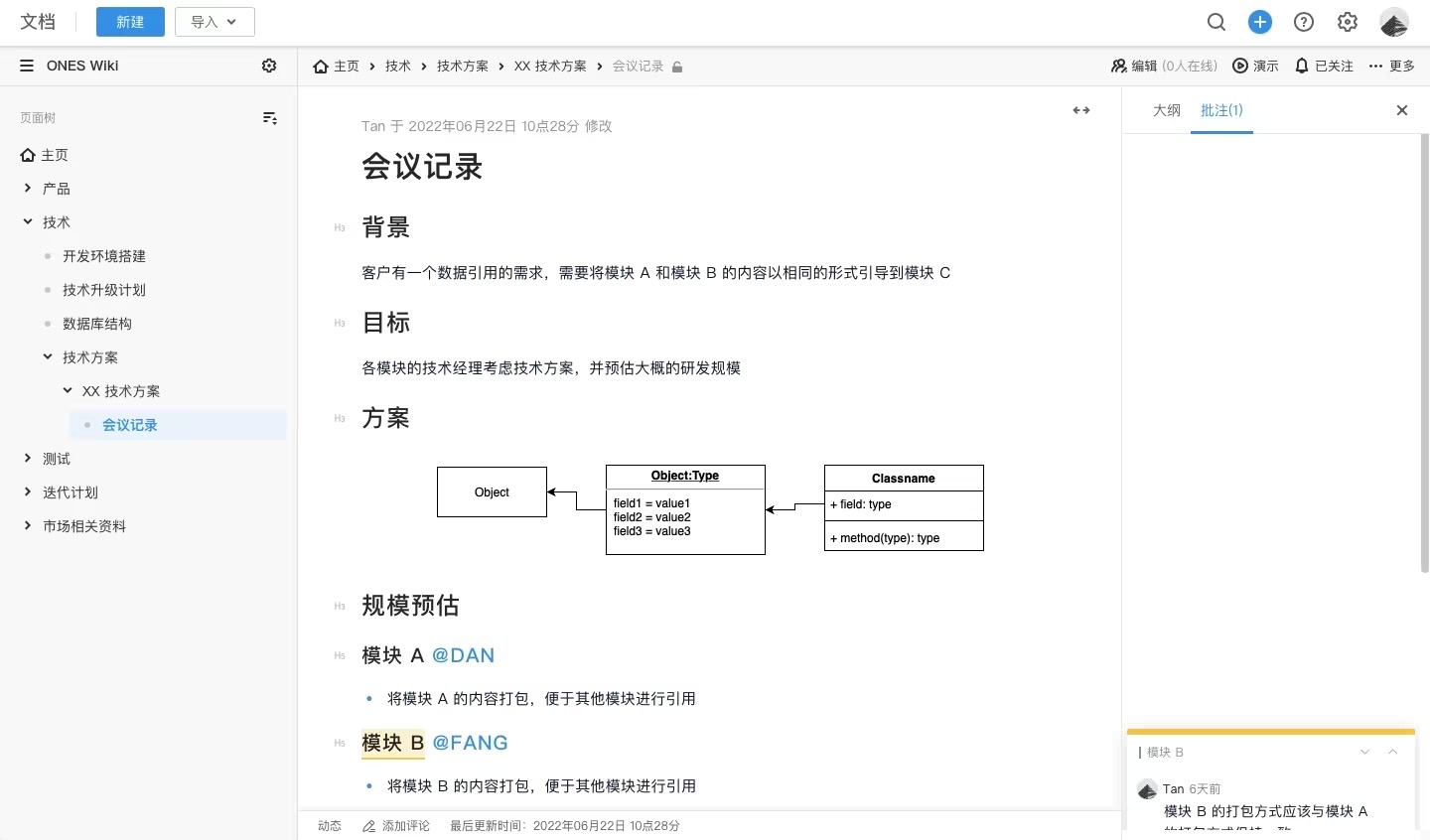 企业知识库