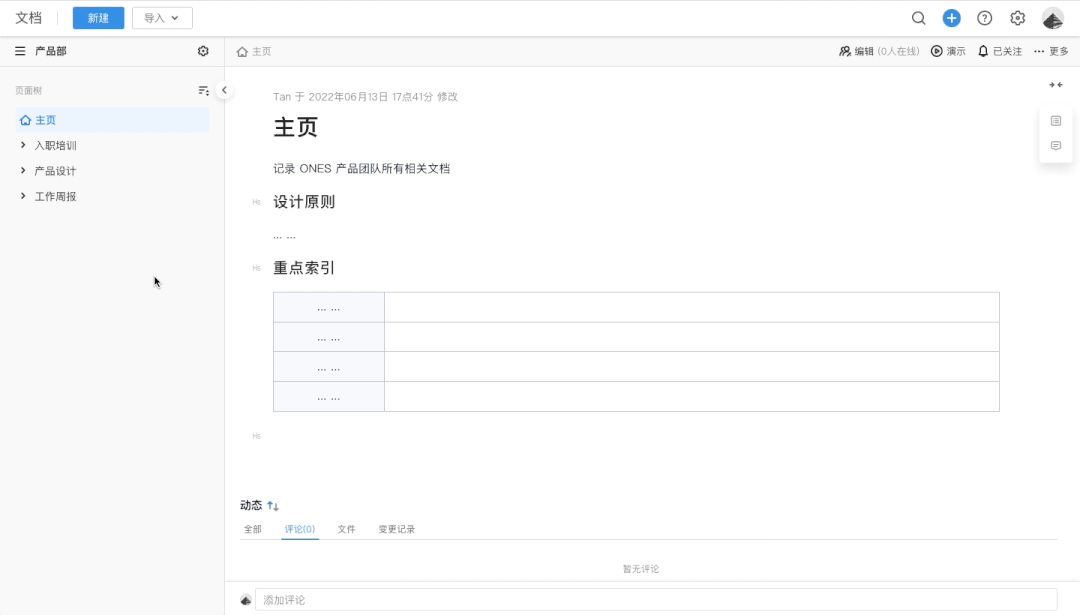企业知识库