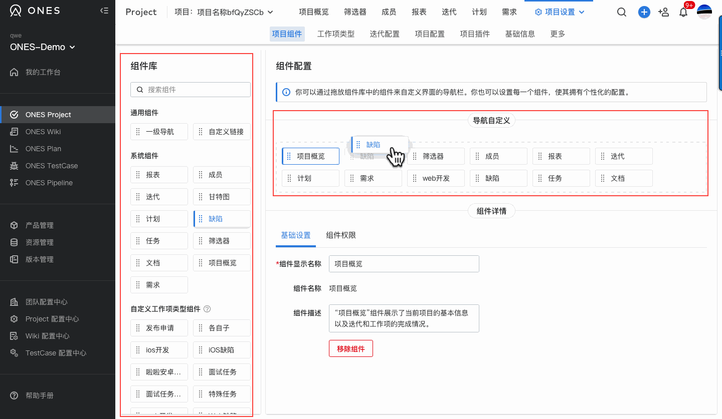项目管理软件