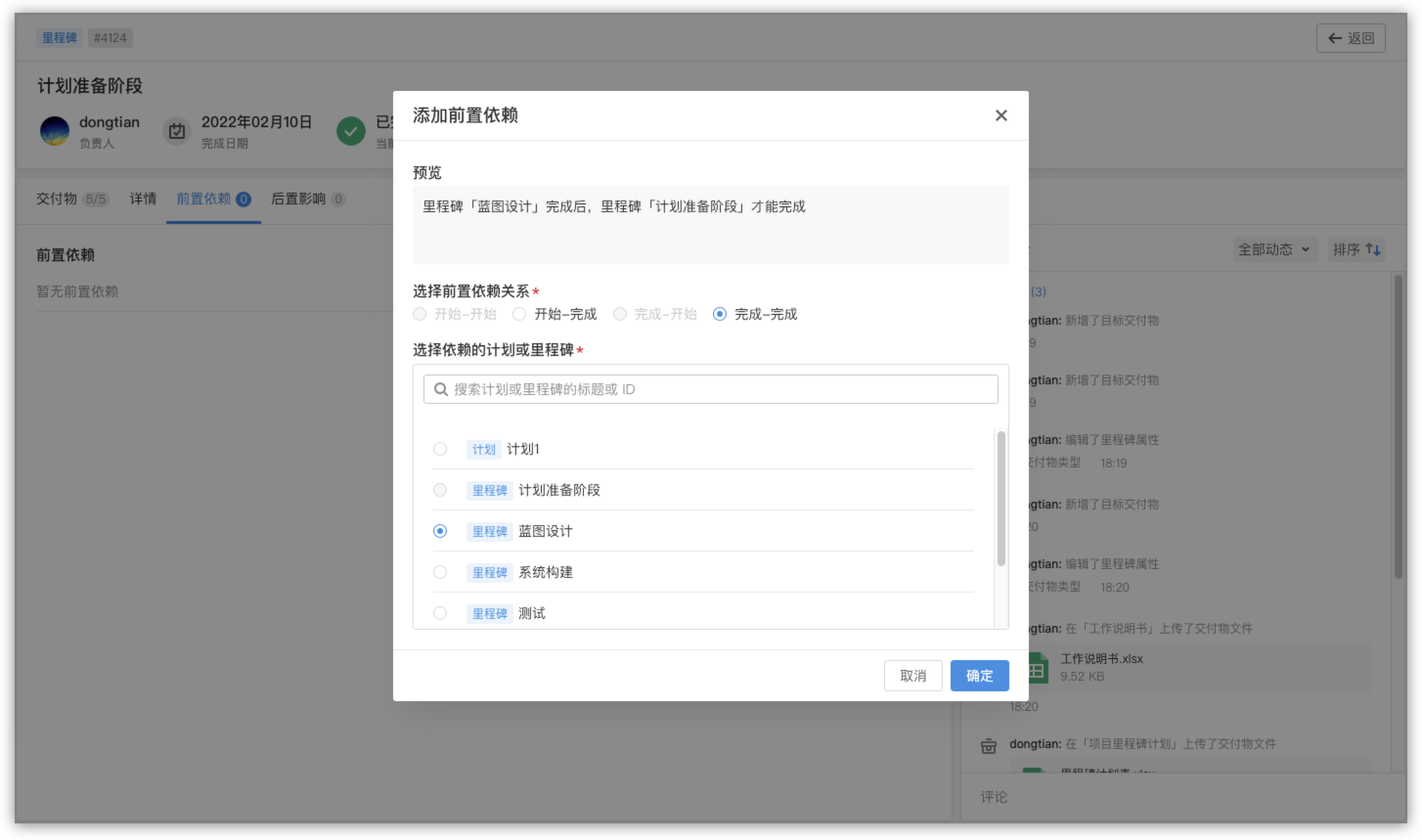 进度管理措施