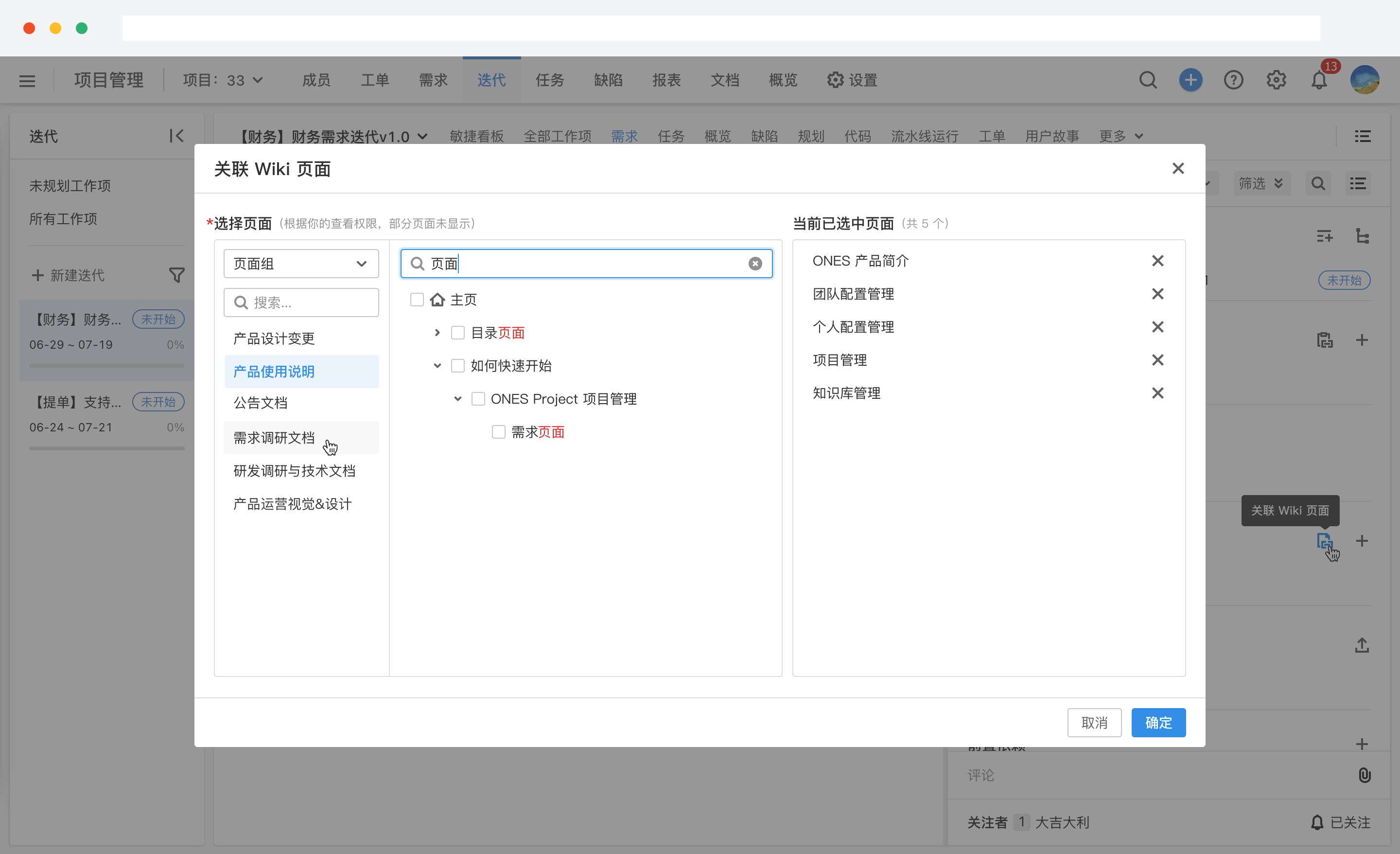 敏捷开发流程