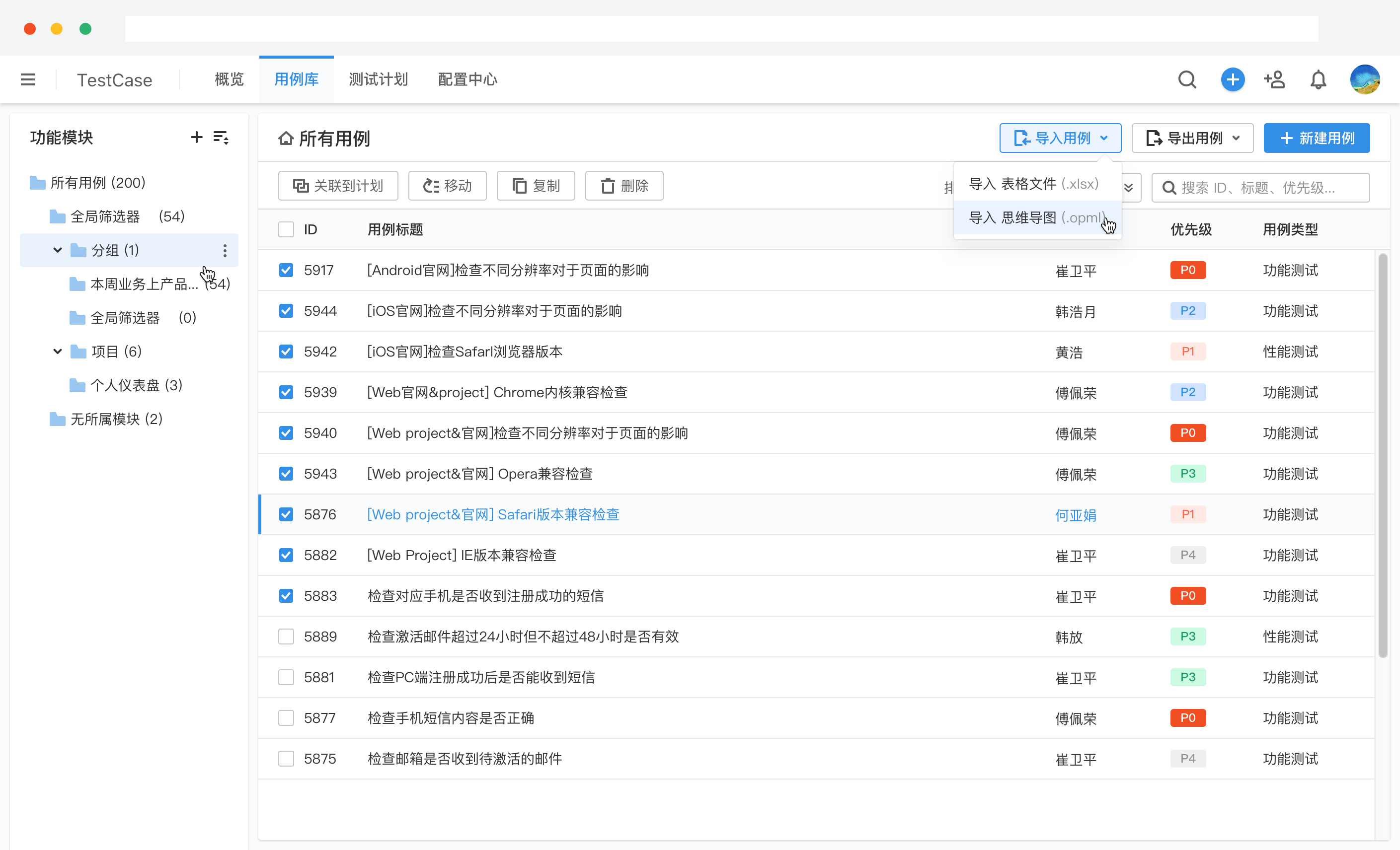 测试用例
