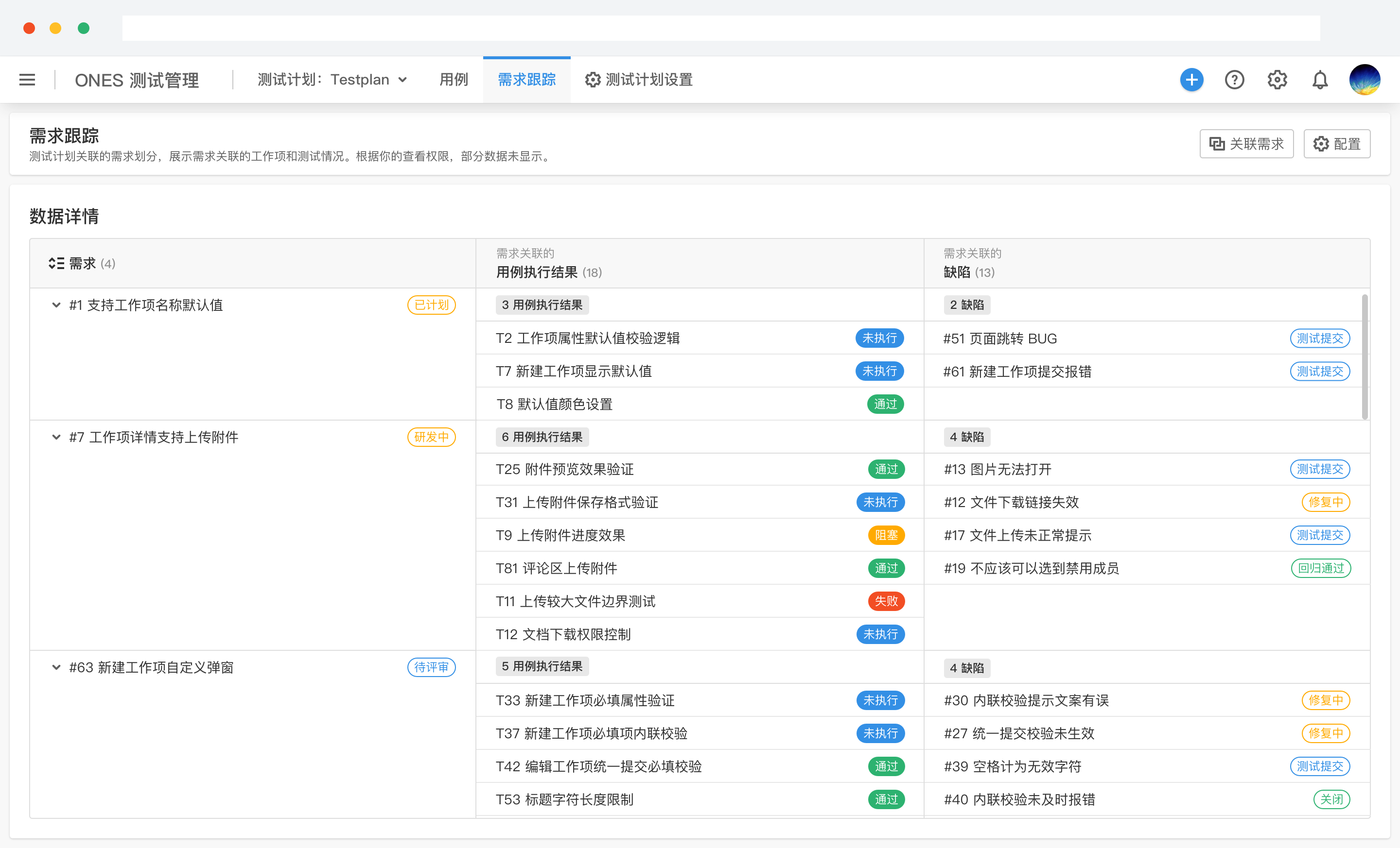 测试用例