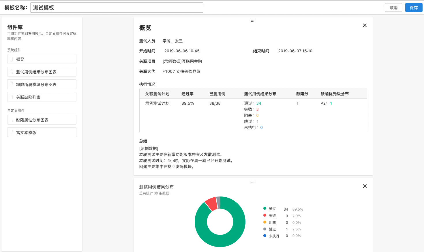 自定义测试报告模板