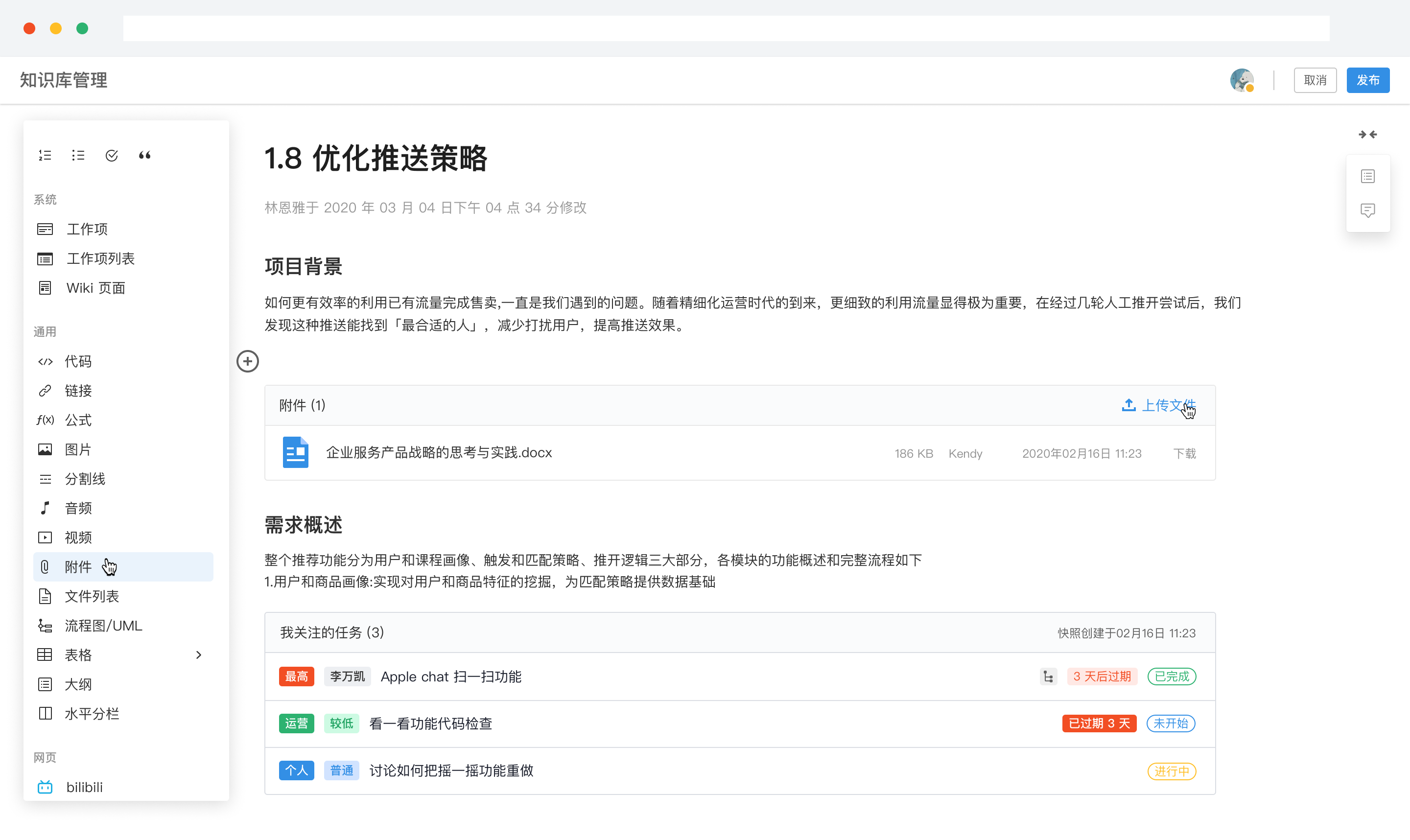 产品开发流程