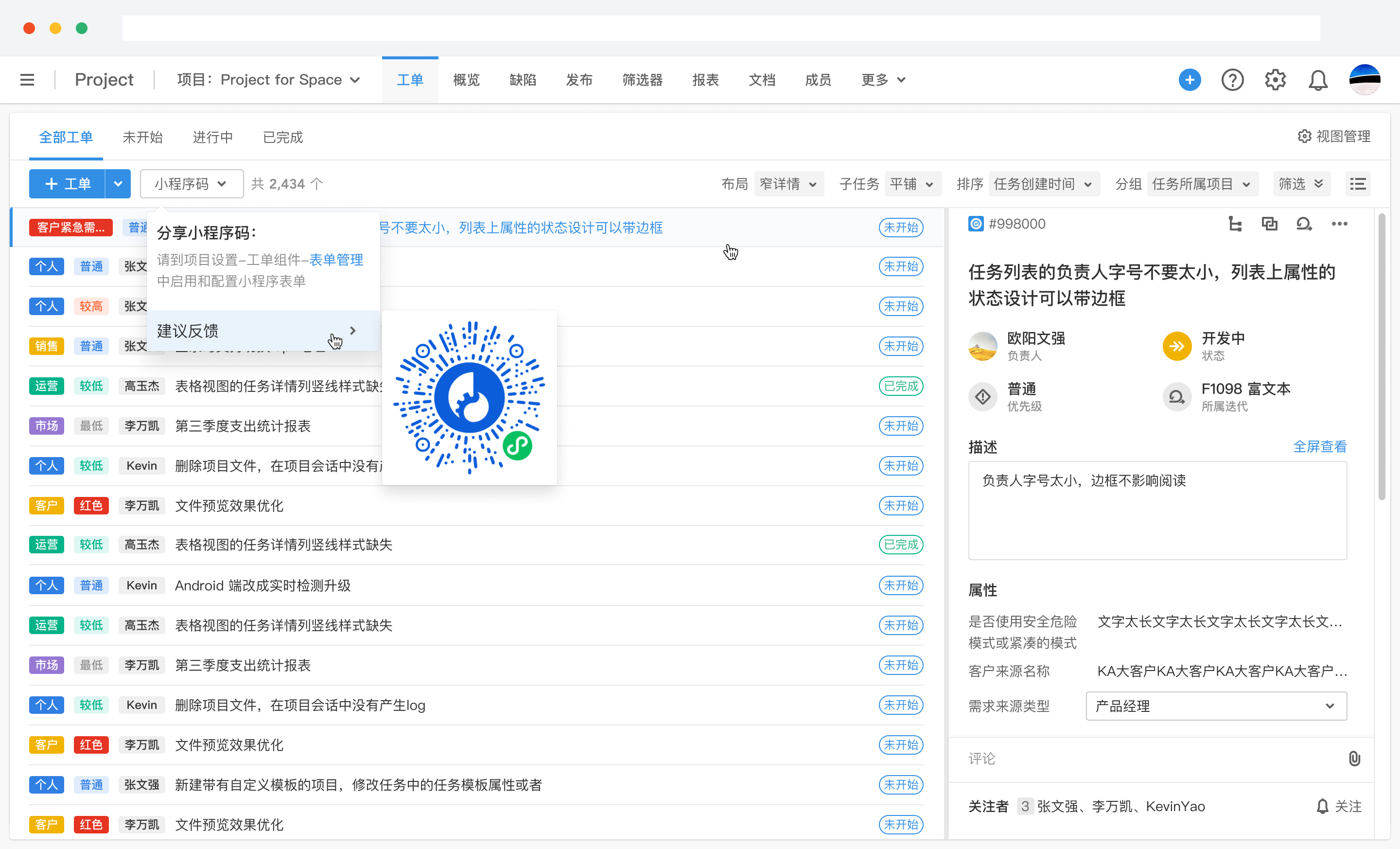 项目需求管理
