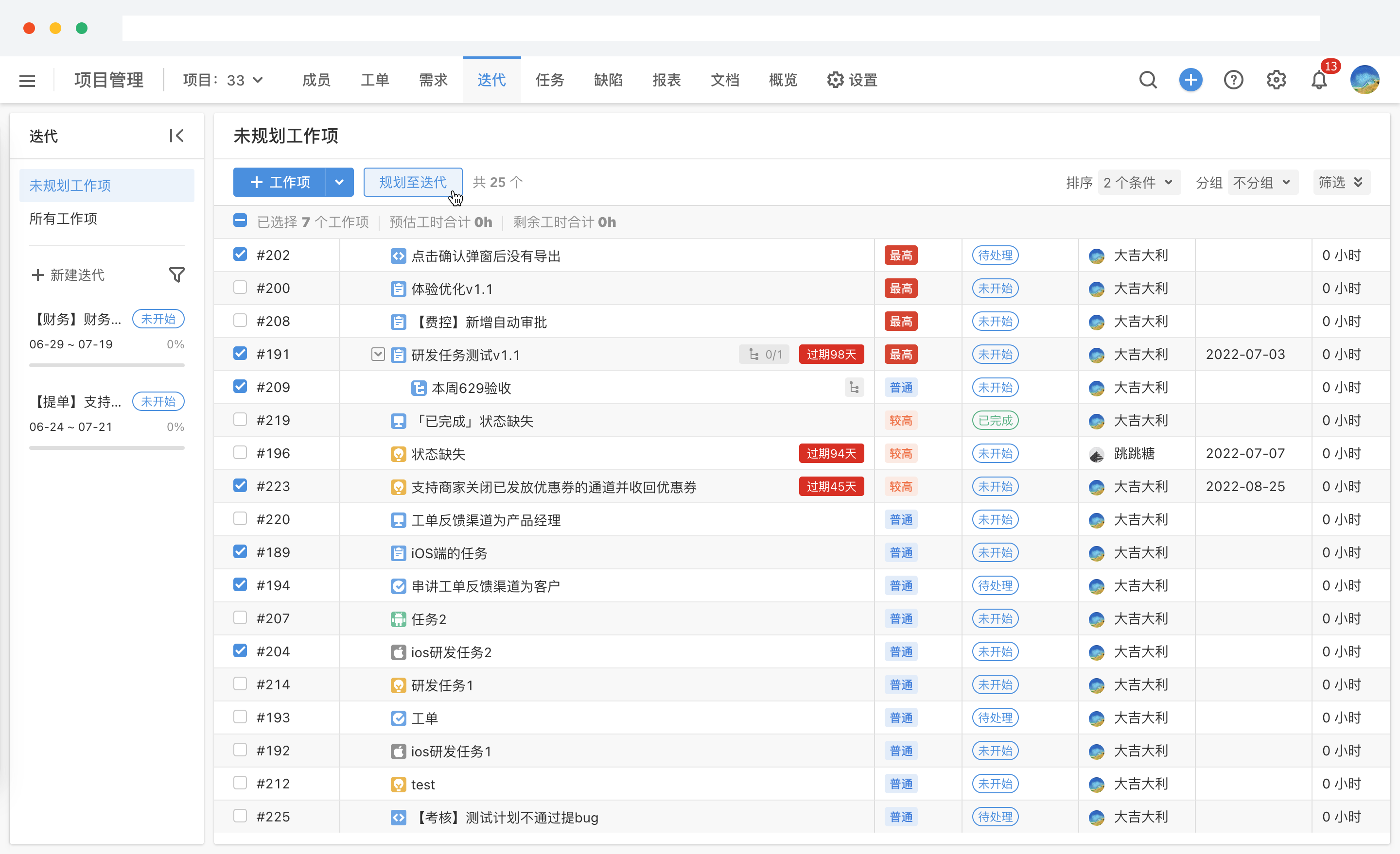项目需求管理