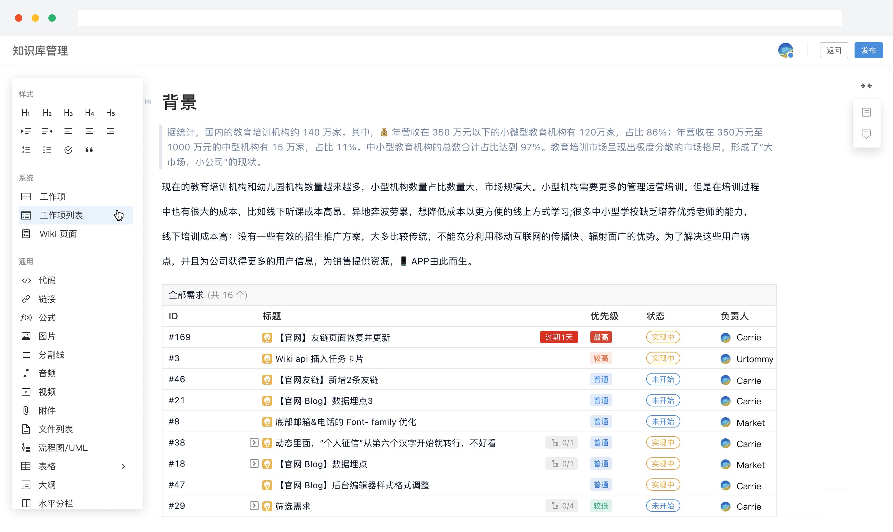 项目需求管理