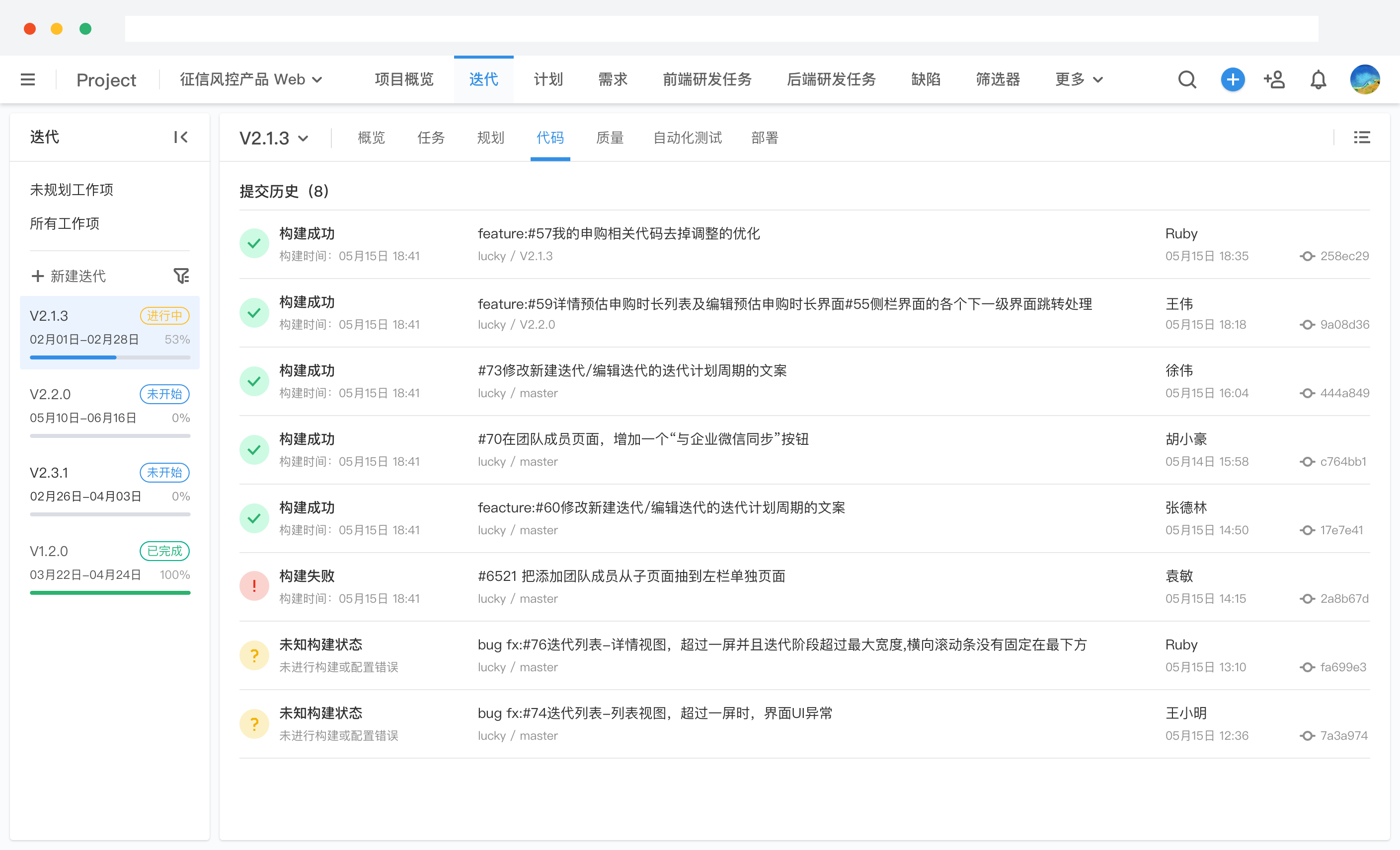 敏捷式开发
