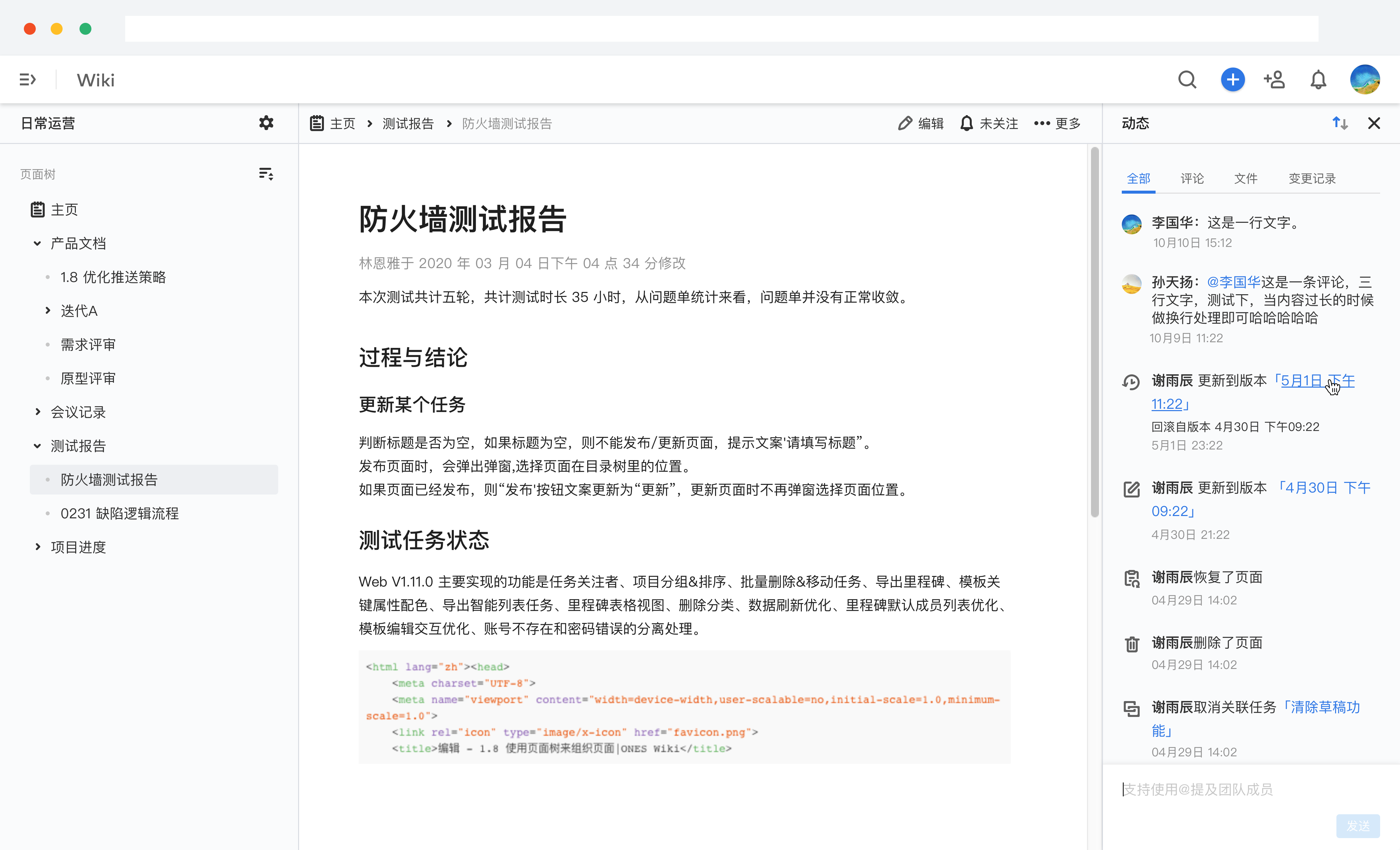 项目沟通计划