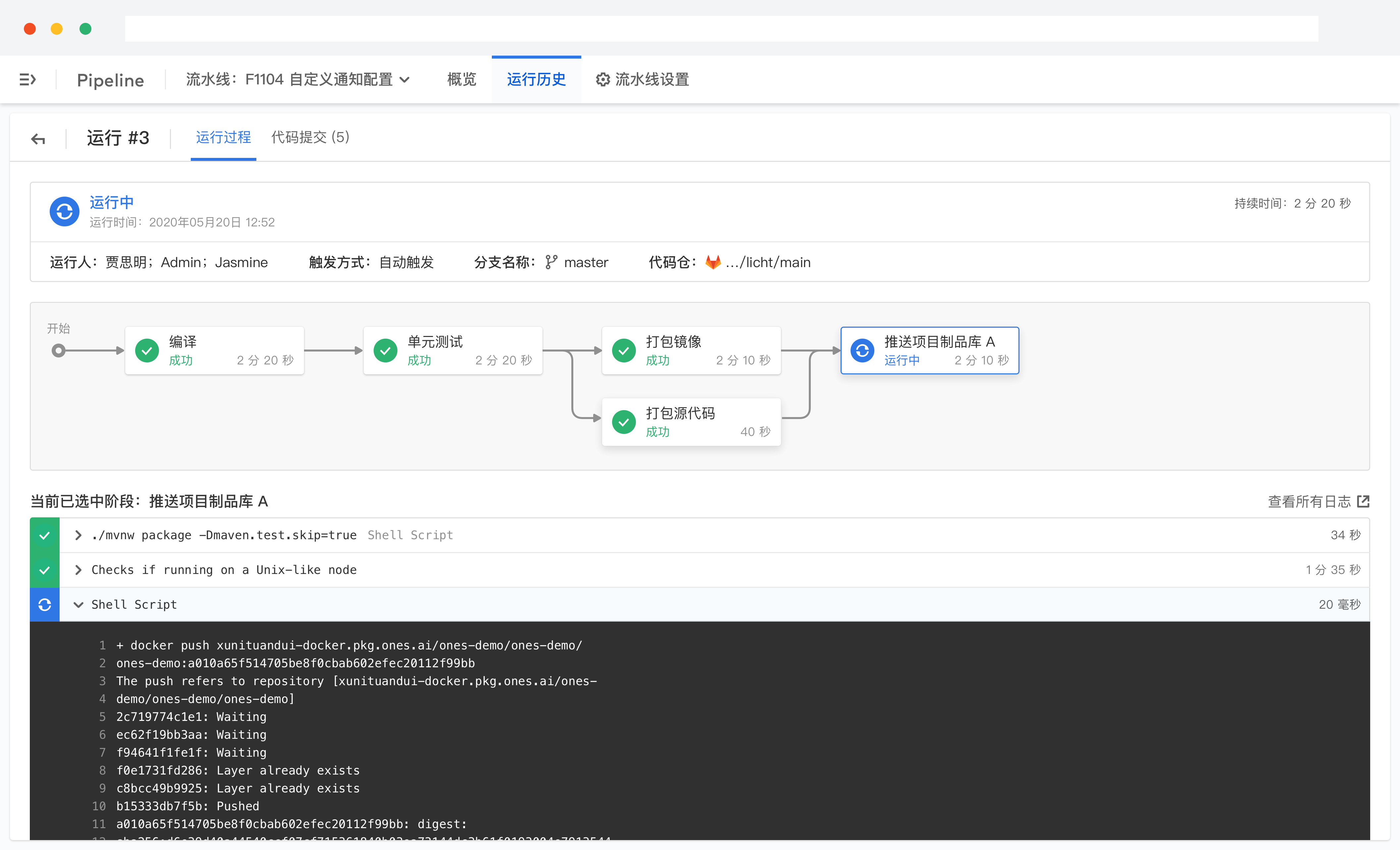 devops 四个阶段