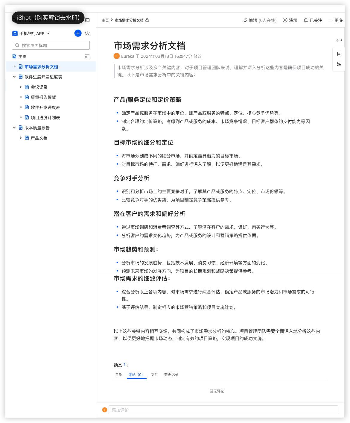 市场需求分析