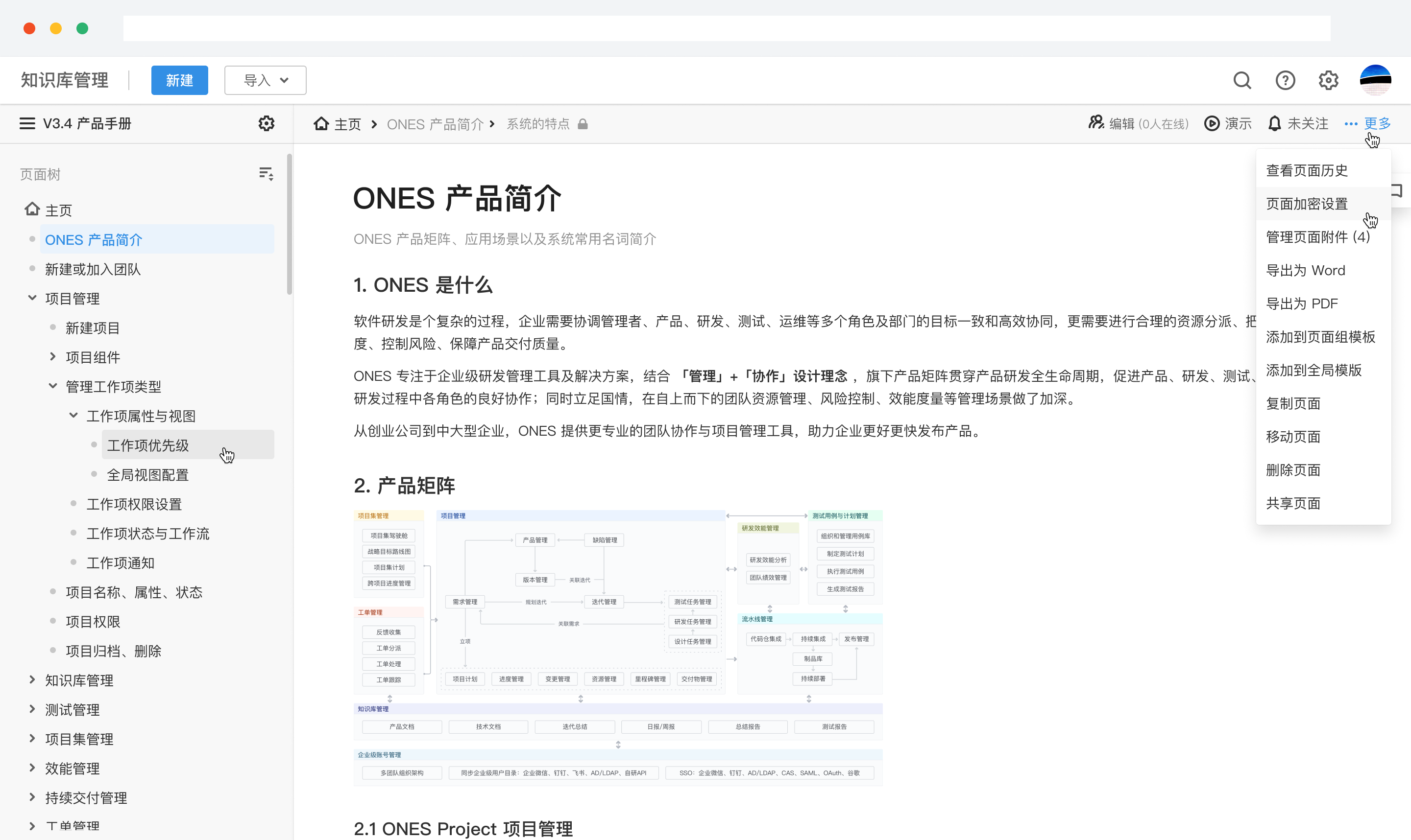 文档管理