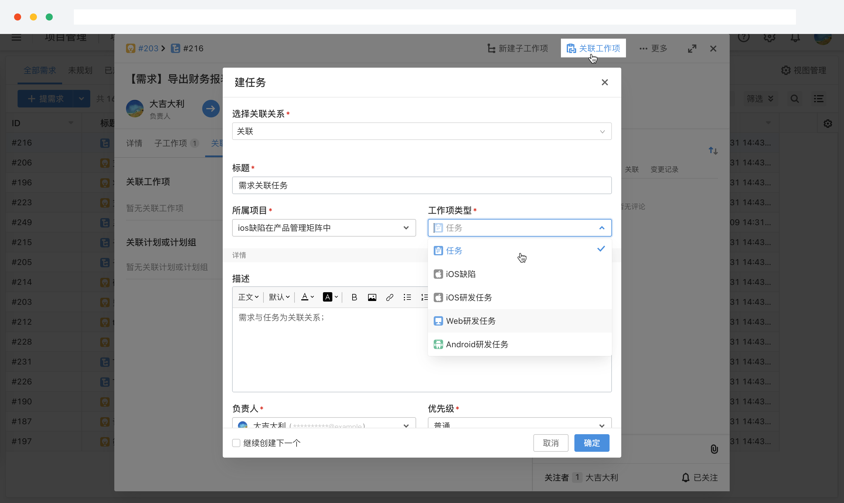 软件需求迭代管理工具