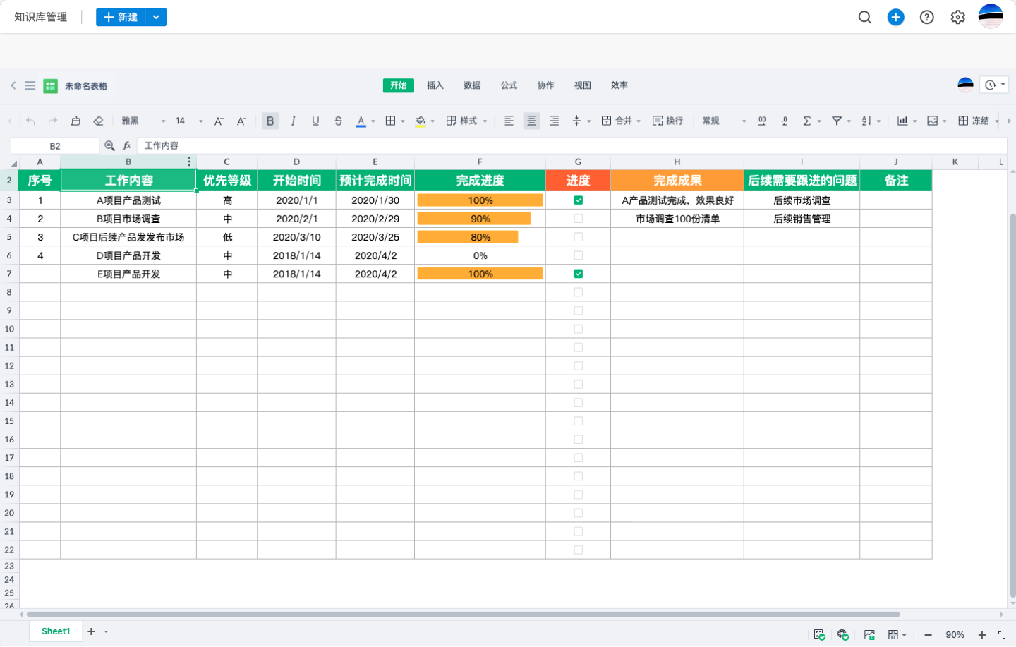 项目进度表模板excel