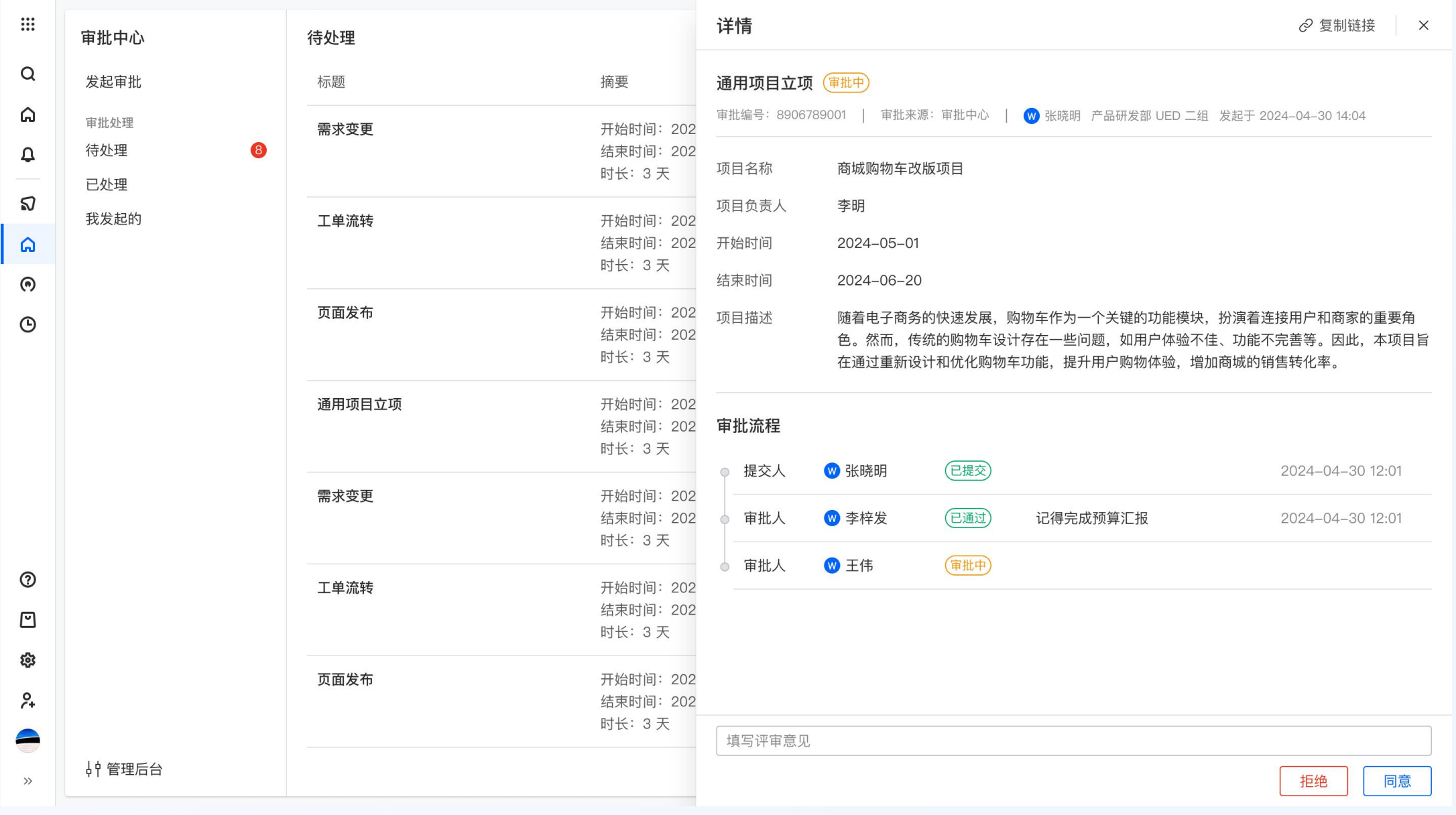 业务需求审批管理办法