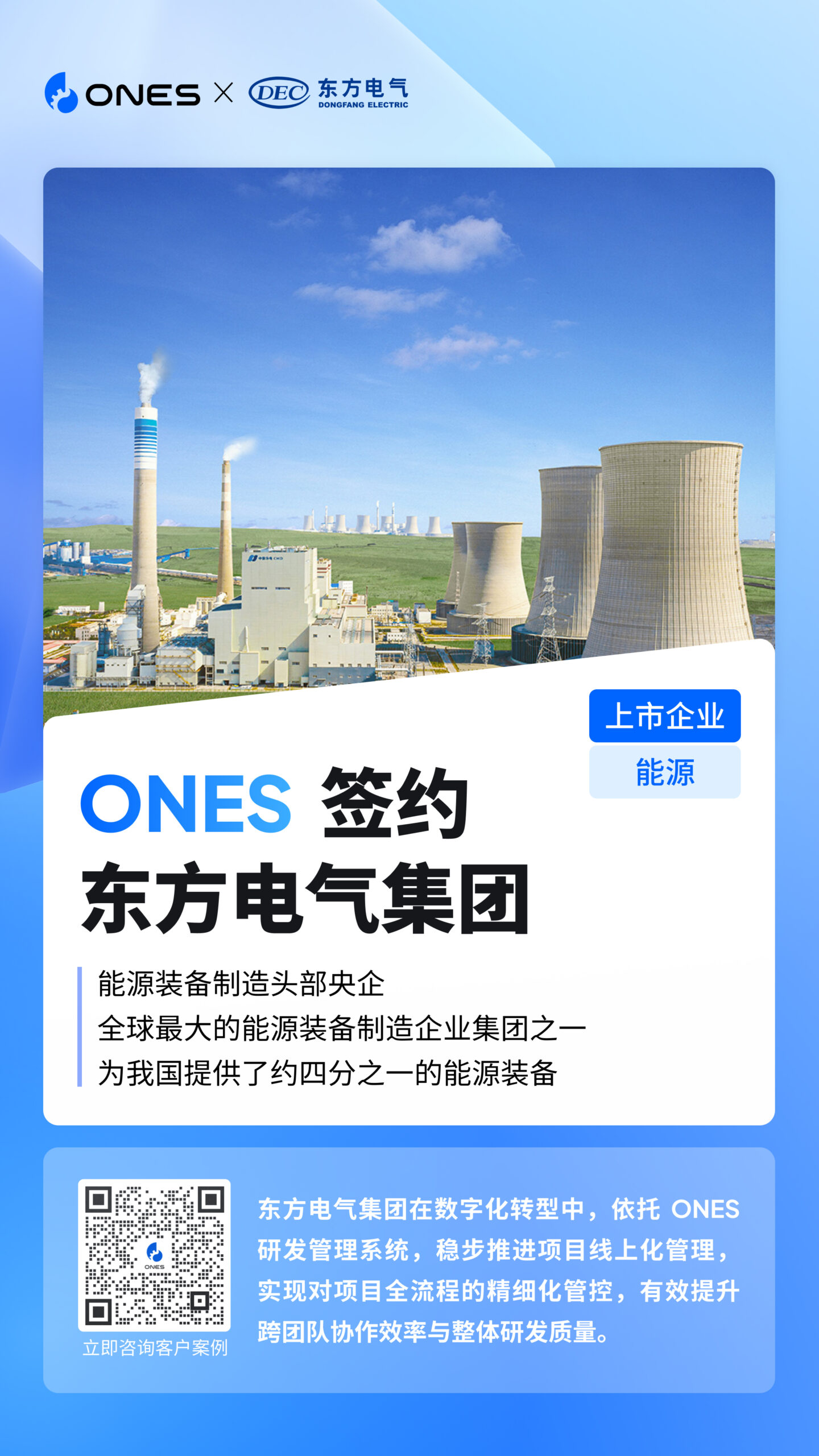 东方电气集团 研发管理