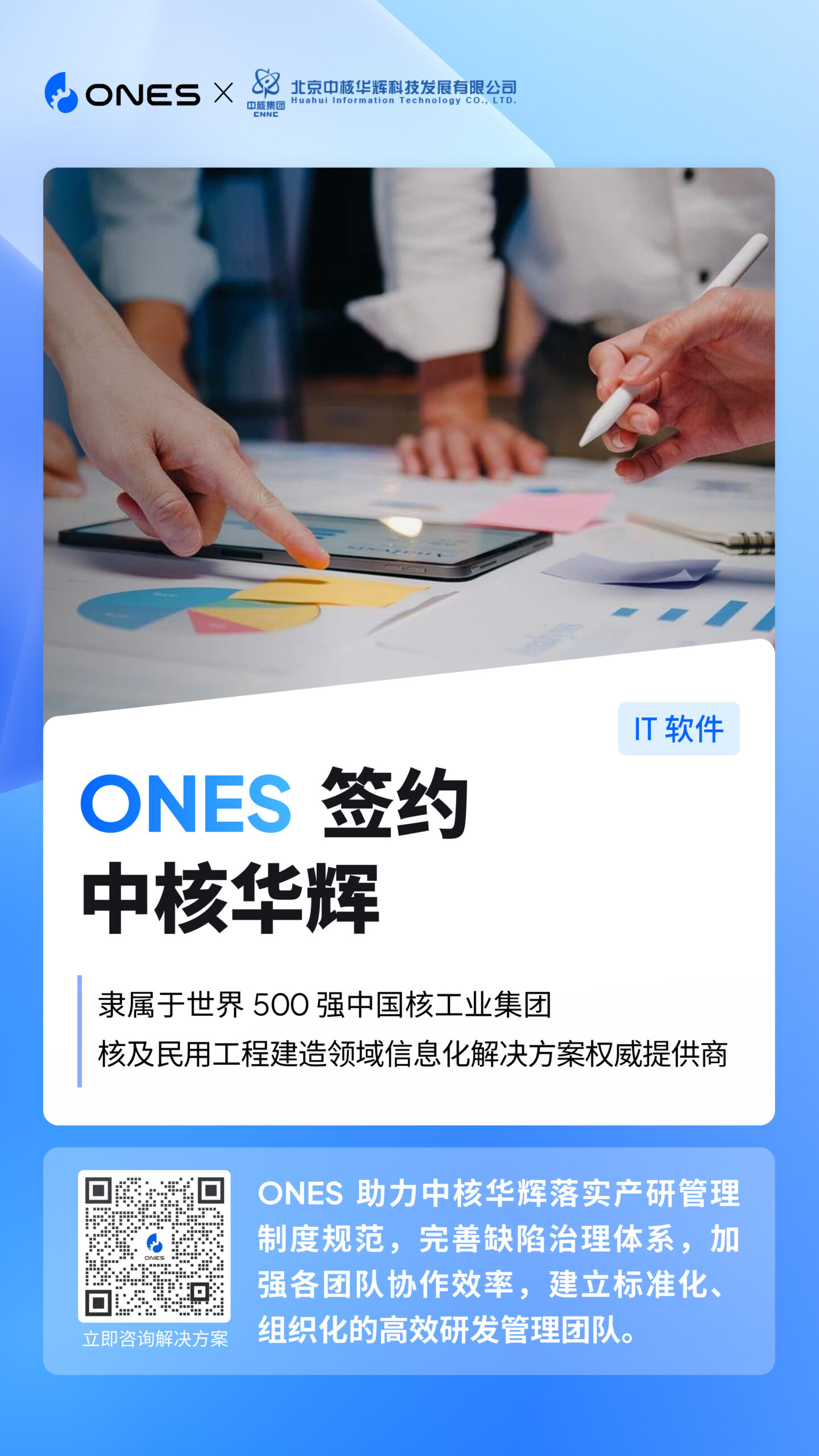 中核华辉 研发管理