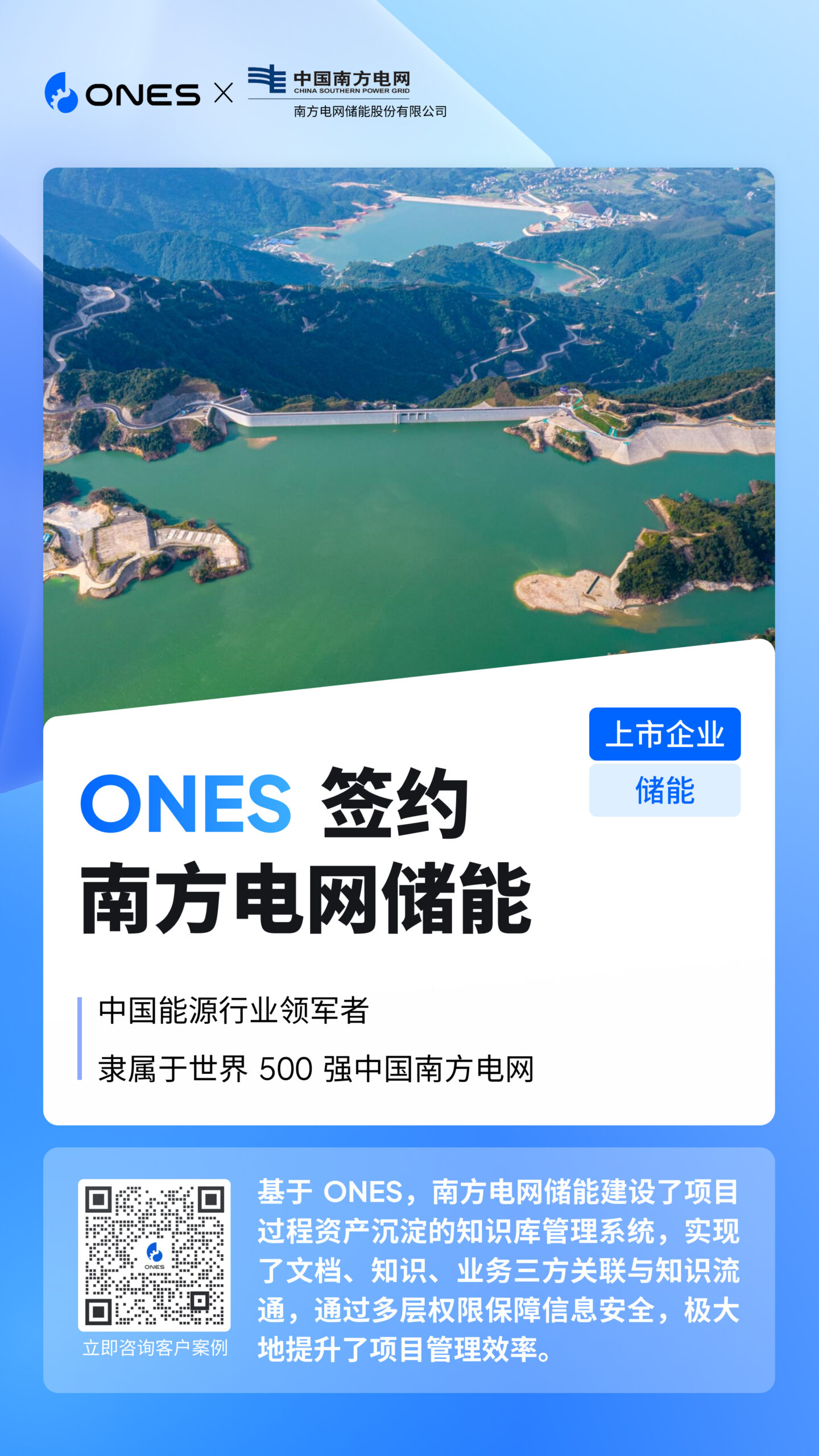 南方电网储能 研发管理