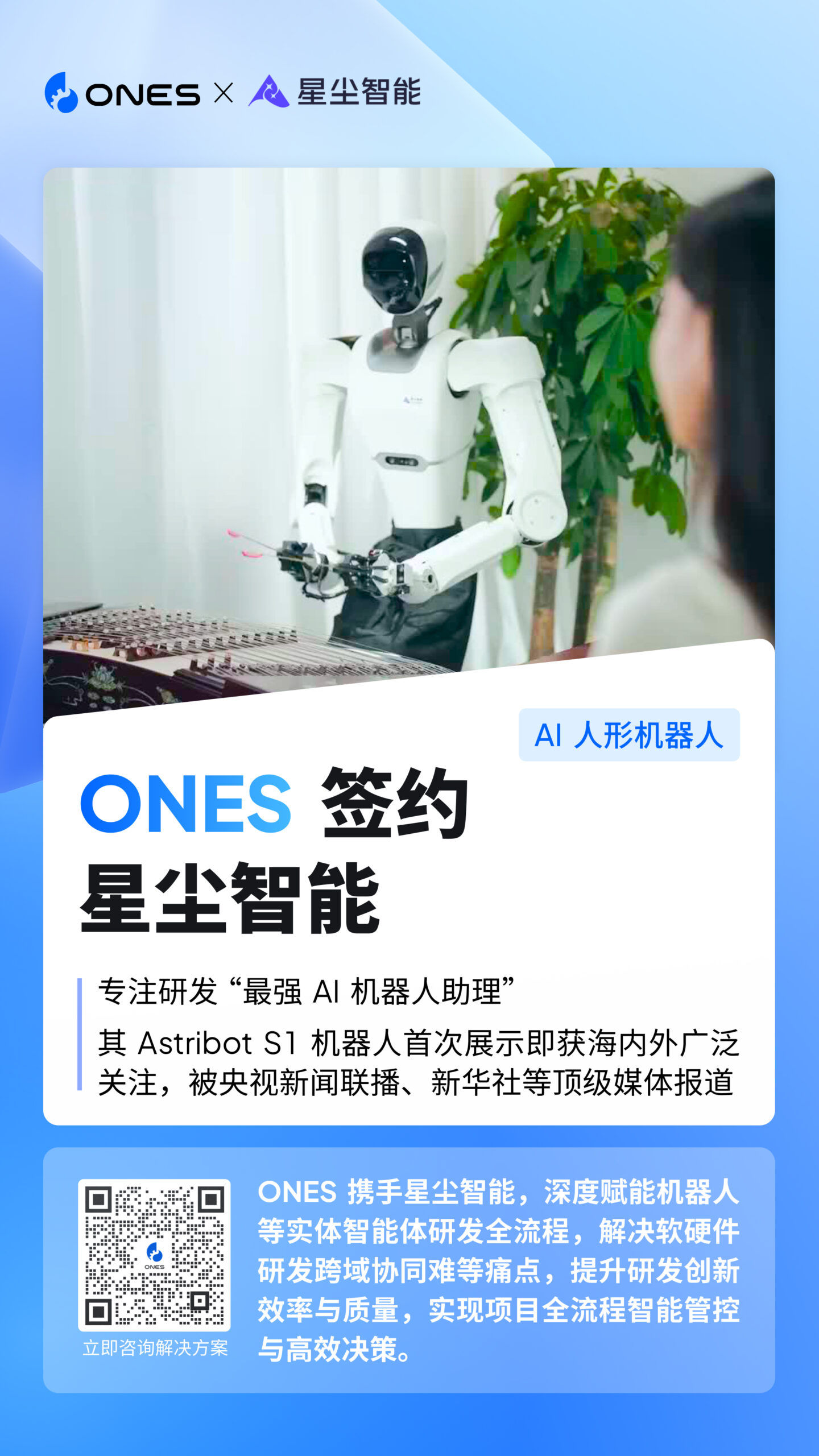 星尘智能 研发管理