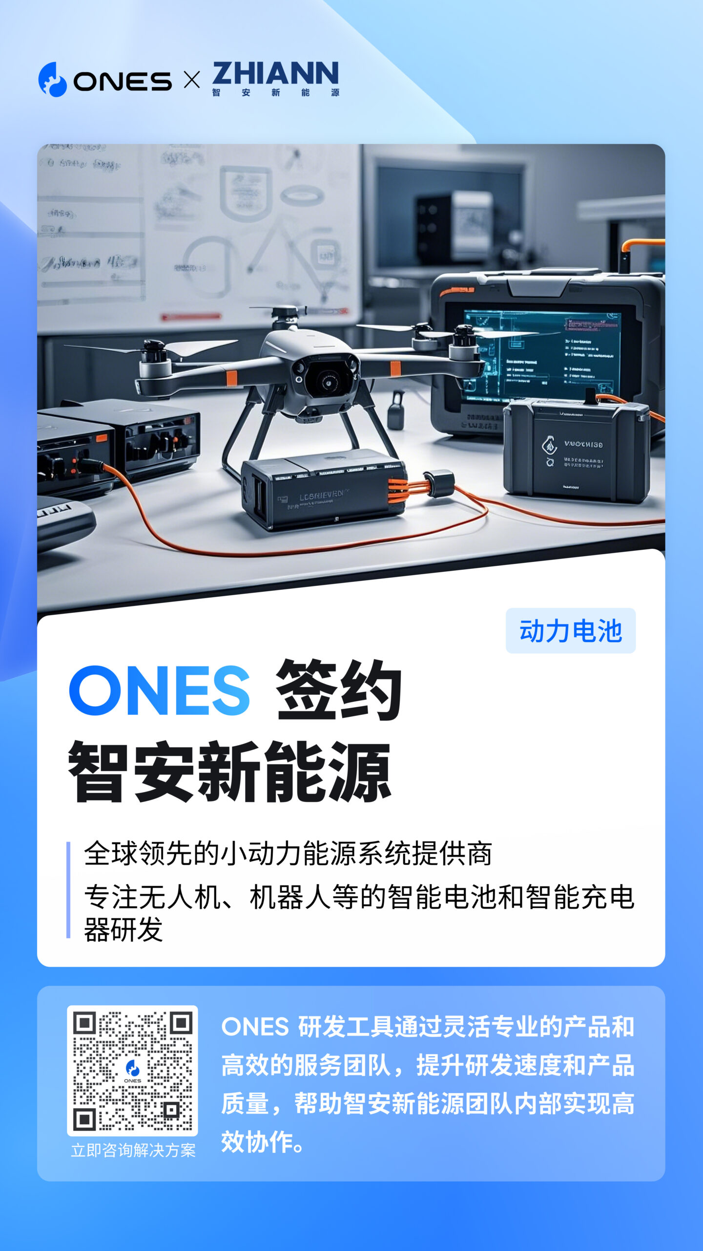 智安新能源 研发管理