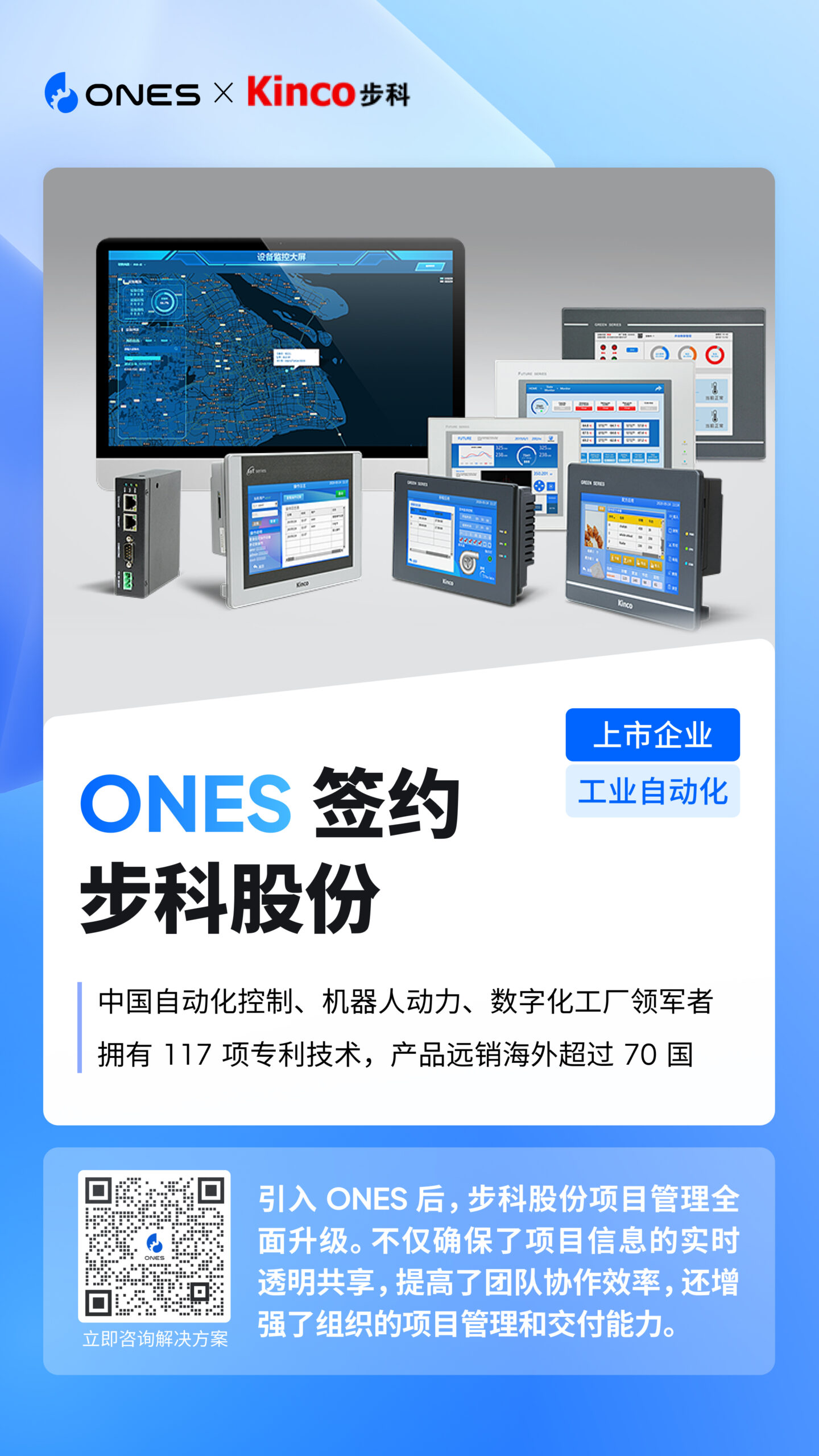 步科股份 项目管理