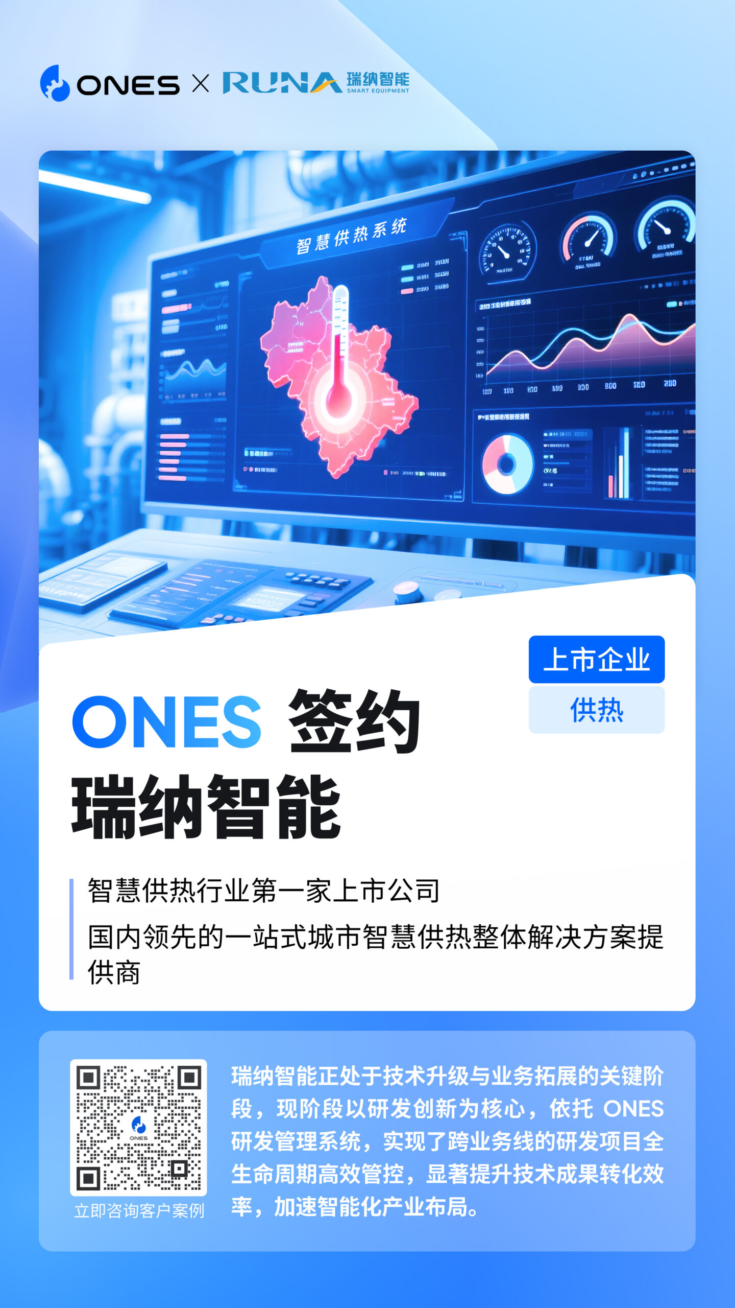 瑞纳智能 研发管理