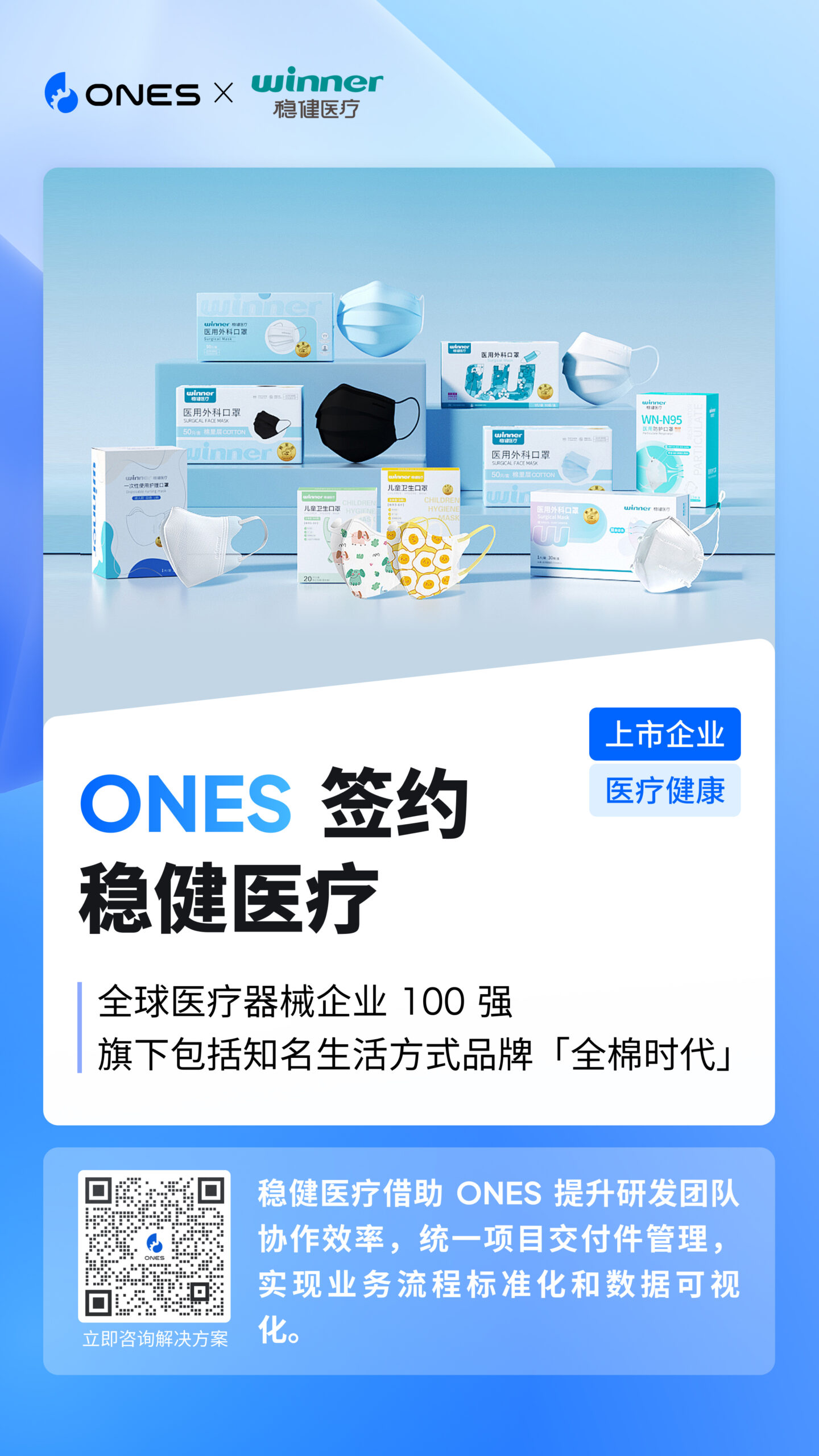 稳健医疗 研发协作