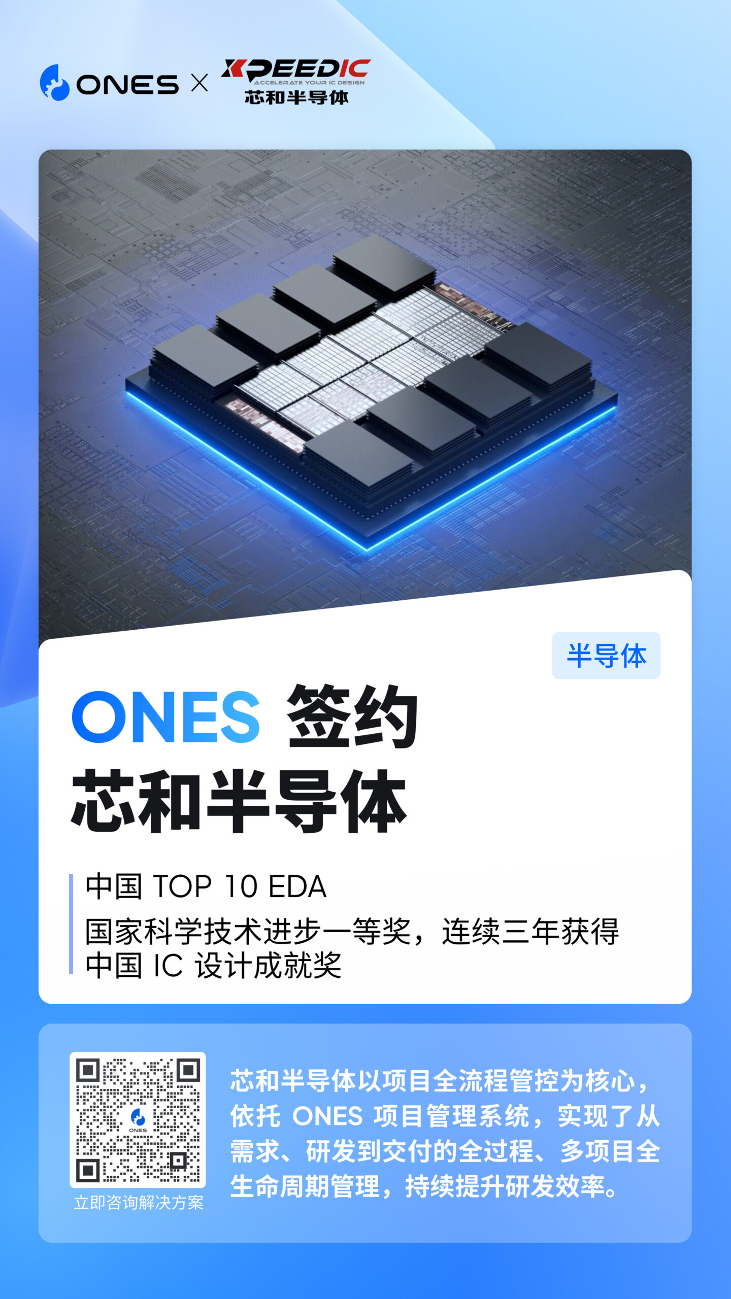 芯和半导体 研发管理