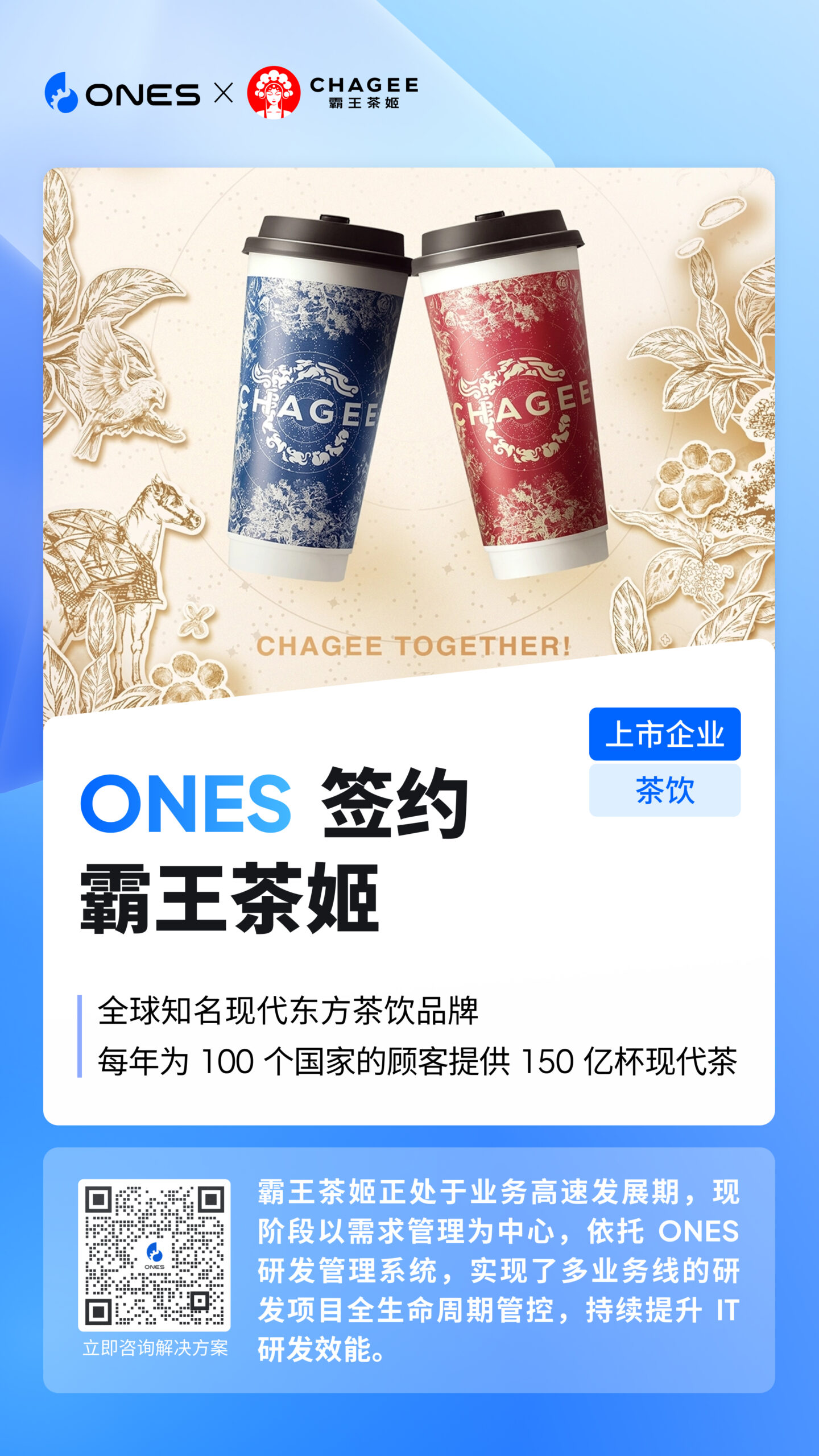 霸王茶姬 研发管理