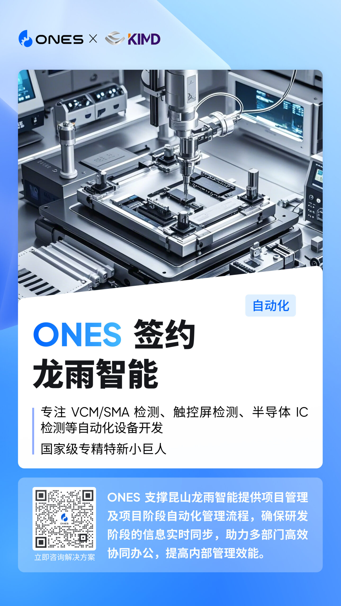 龙雨智能 研发管理