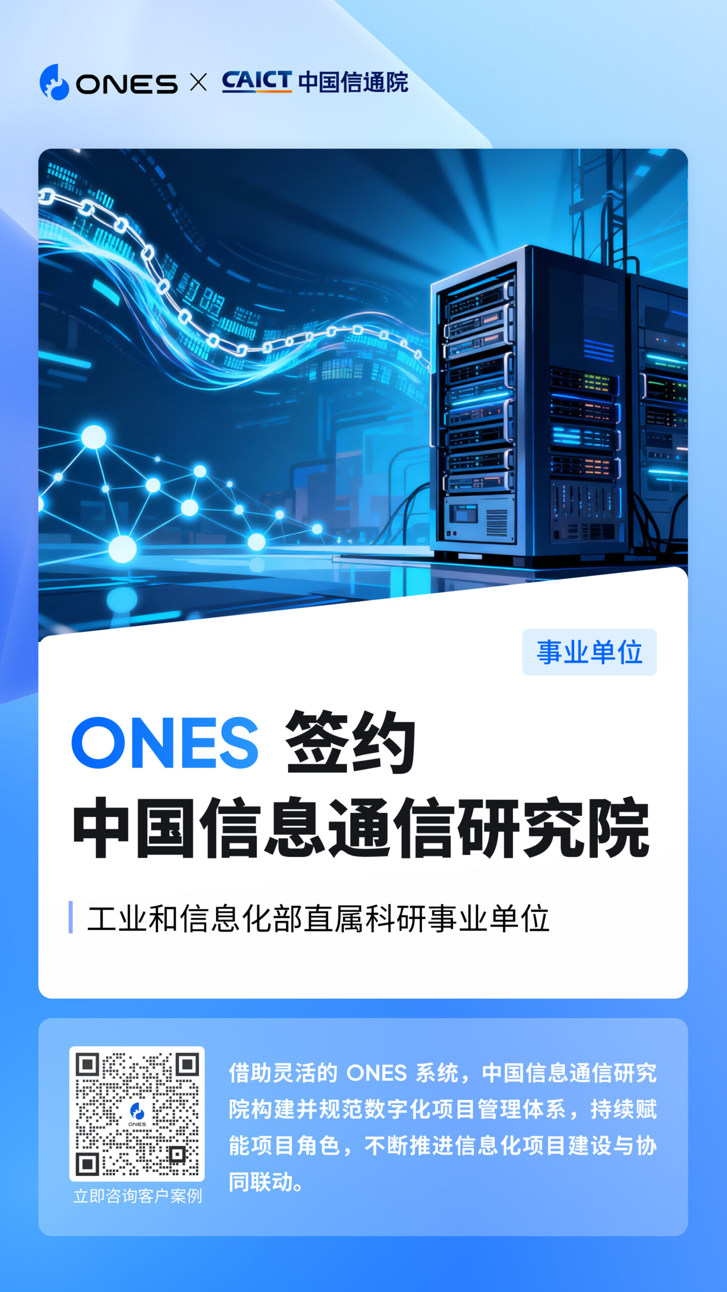 中国信息通信研究院 研发管理