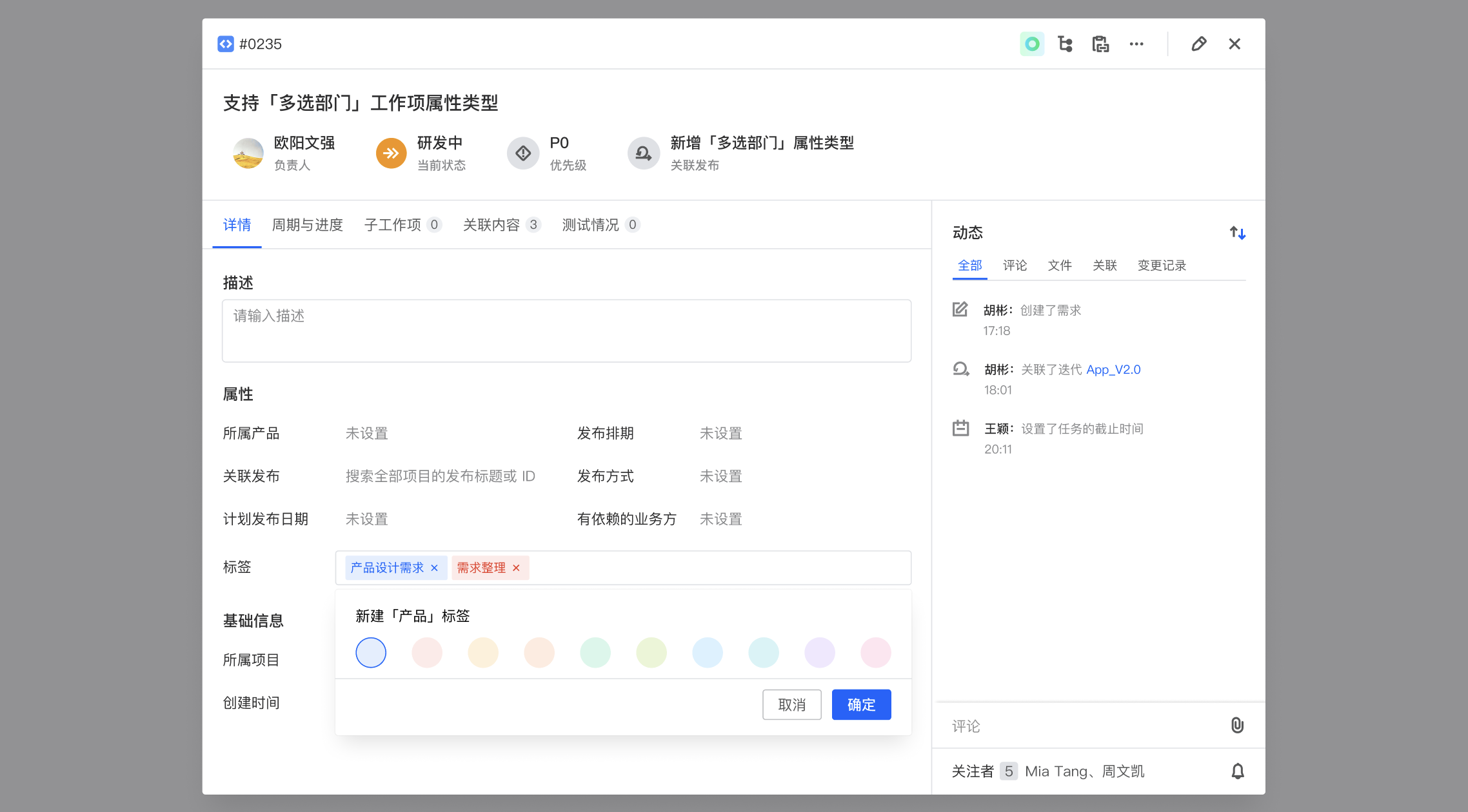 ONES Project 项目信息管理