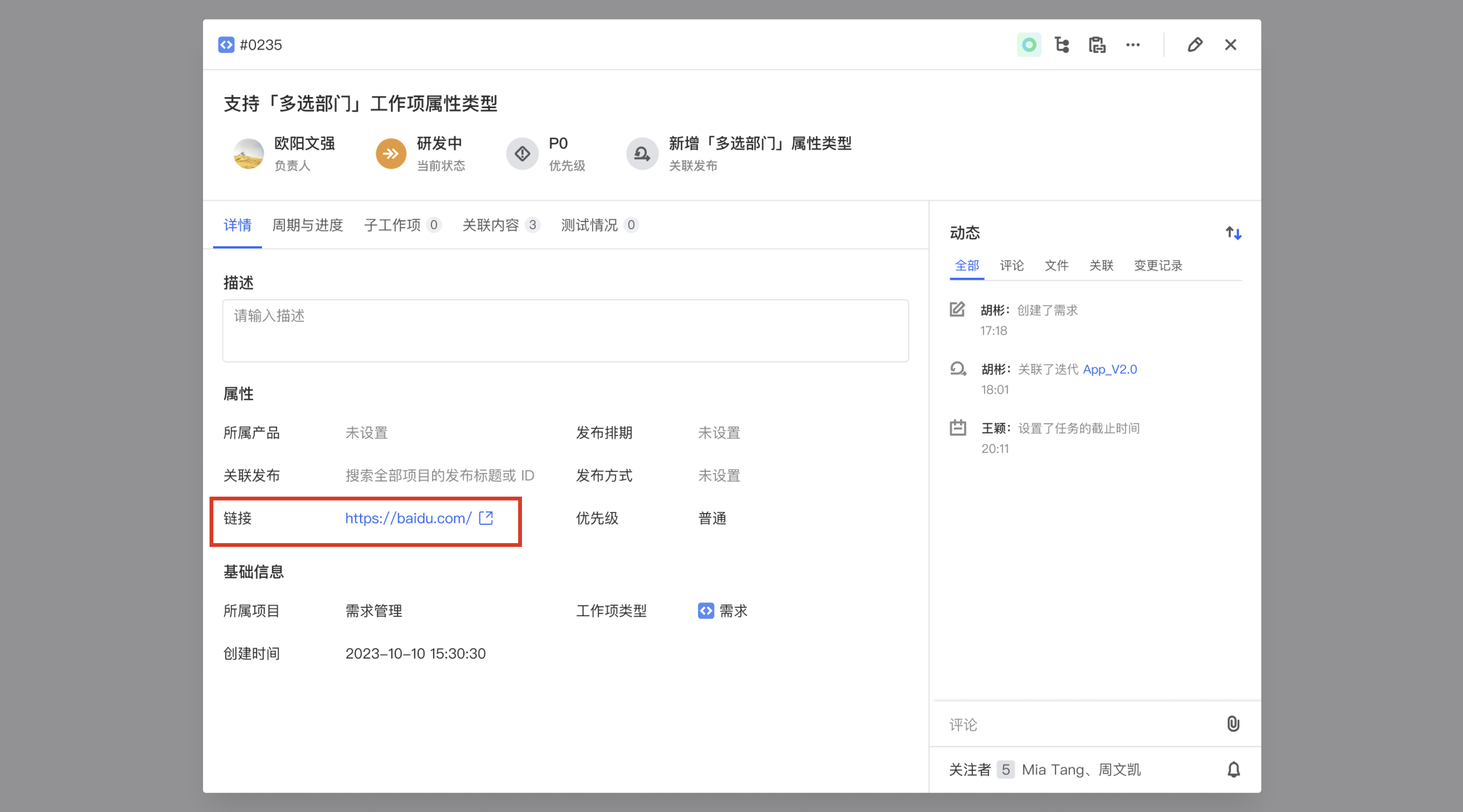 ONES Project 项目信息管理